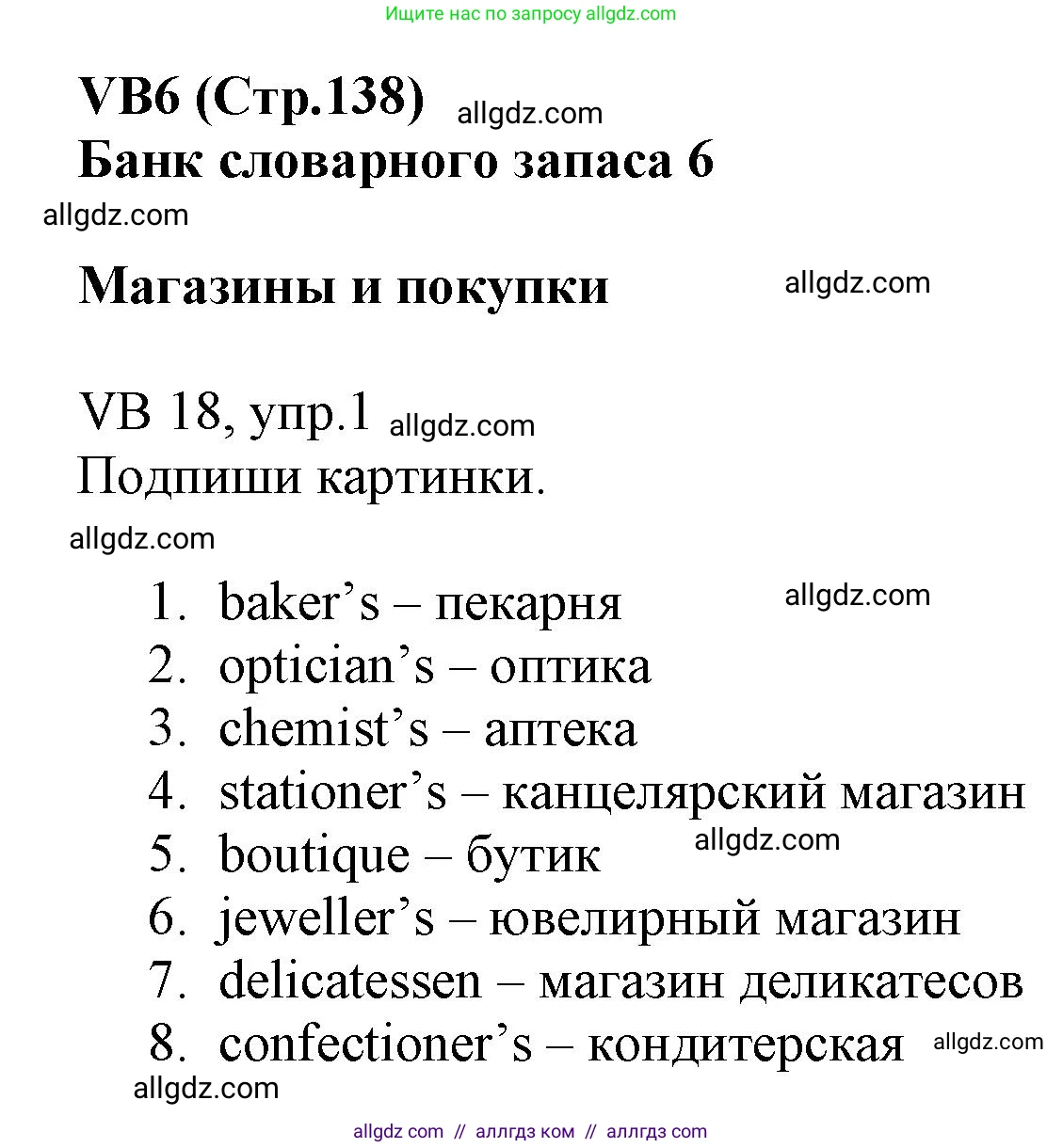 Английский язык (english), 6 класс Учебник (Student's book), авторы: Баранова Ксения Михайловна (Baranova Ksenia), Дули Дженни (Dooley Jenny), Копылова Виктория Викторовна (Kopylova Victoria), Мильруд Радислав Петрович (Millrood Radislav), Эванс Вирджиния (Evans Virginia), издательство Просвещение, Москва, 2023, белого цвета, страница 138, номер 1, Решение