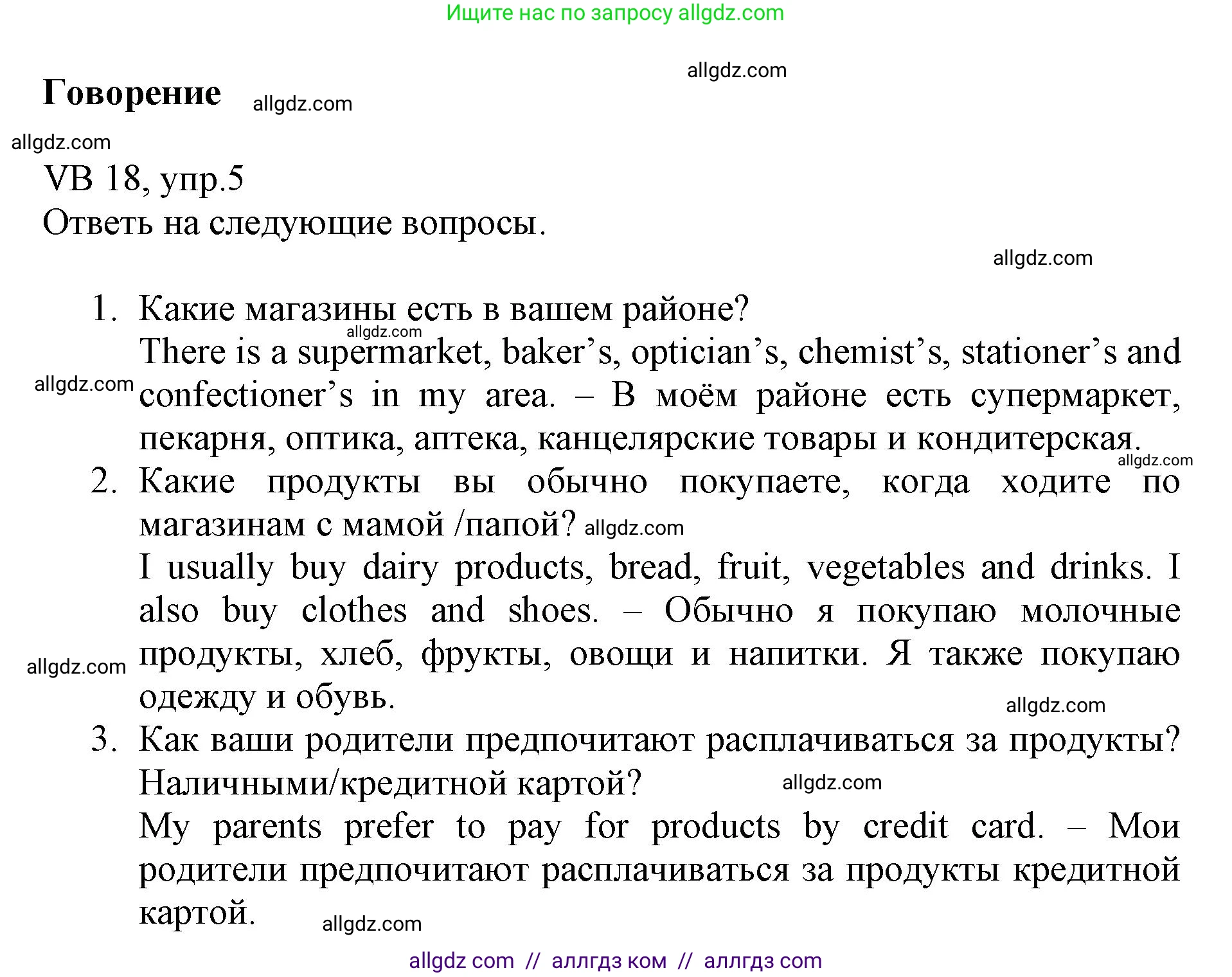 Английский язык (english), 6 класс Учебник (Student's book), авторы: Баранова Ксения Михайловна (Baranova Ksenia), Дули Дженни (Dooley Jenny), Копылова Виктория Викторовна (Kopylova Victoria), Мильруд Радислав Петрович (Millrood Radislav), Эванс Вирджиния (Evans Virginia), издательство Просвещение, Москва, 2023, белого цвета, страница 138, номер 5, Решение