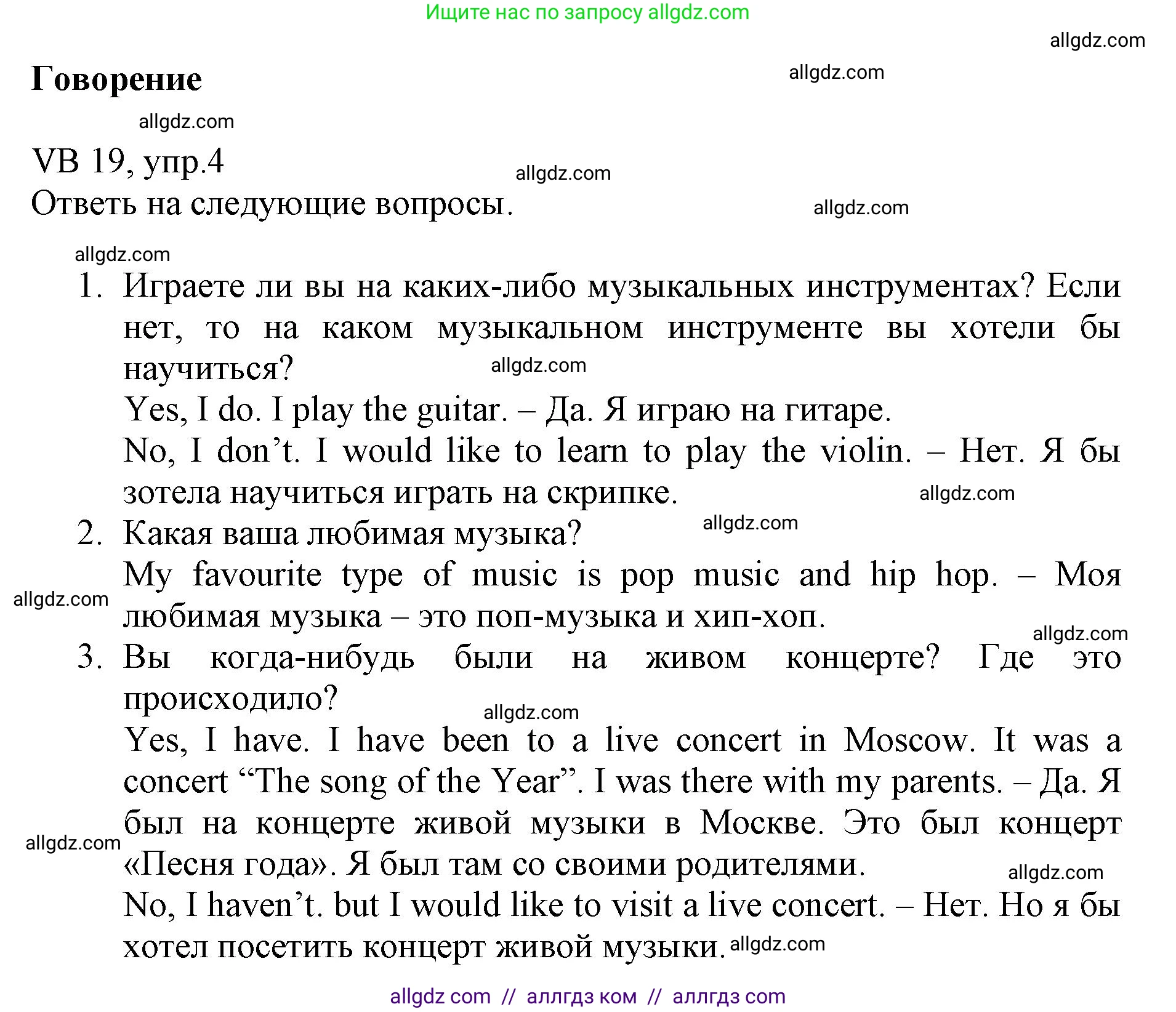Английский язык (english), 6 класс Учебник (Student's book), авторы: Баранова Ксения Михайловна (Baranova Ksenia), Дули Дженни (Dooley Jenny), Копылова Виктория Викторовна (Kopylova Victoria), Мильруд Радислав Петрович (Millrood Radislav), Эванс Вирджиния (Evans Virginia), издательство Просвещение, Москва, 2023, белого цвета, страница 139, номер 4, Решение