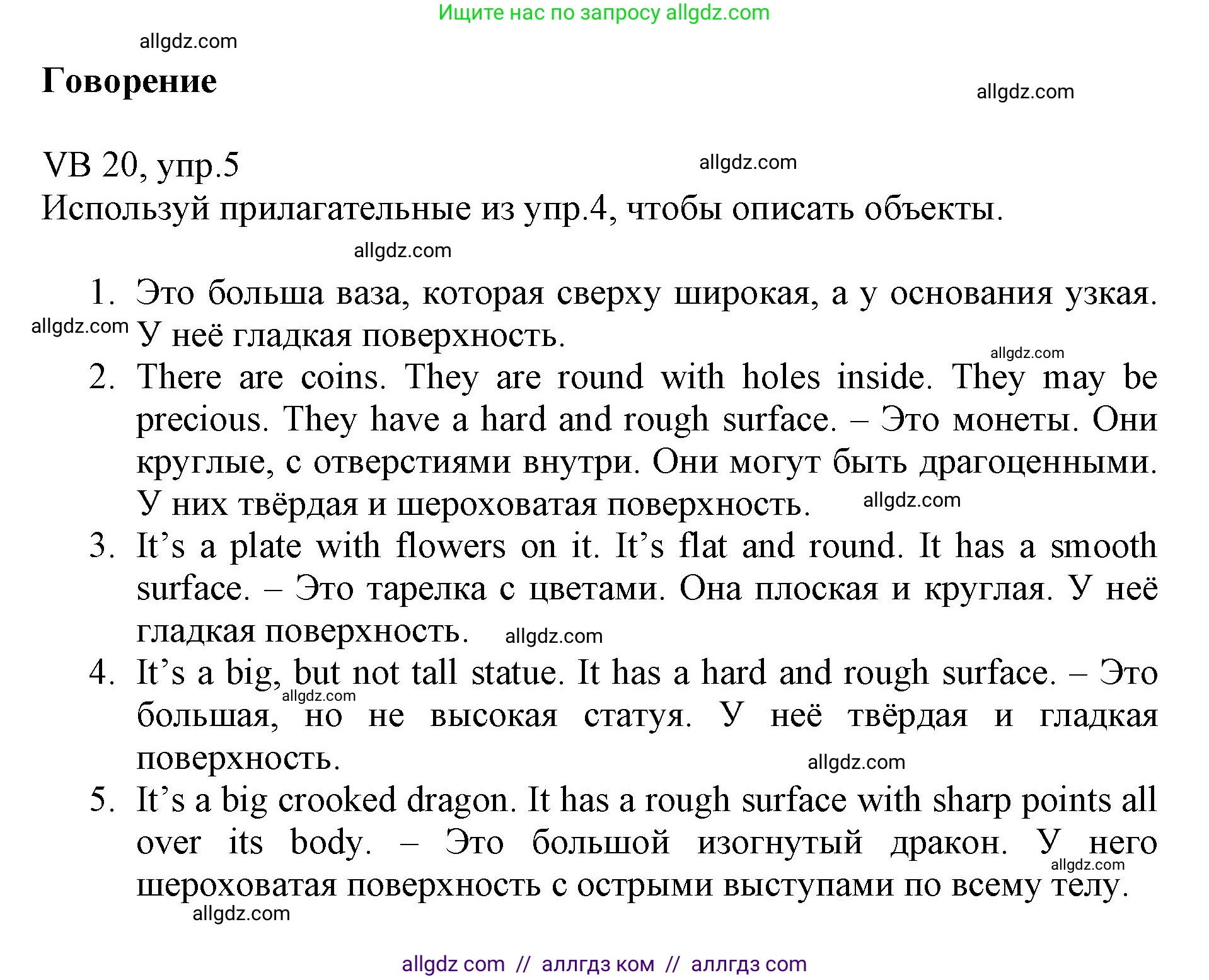Английский язык (english), 6 класс Учебник (Student's book), авторы: Баранова Ксения Михайловна (Baranova Ksenia), Дули Дженни (Dooley Jenny), Копылова Виктория Викторовна (Kopylova Victoria), Мильруд Радислав Петрович (Millrood Radislav), Эванс Вирджиния (Evans Virginia), издательство Просвещение, Москва, 2023, белого цвета, страница 140, номер 5, Решение