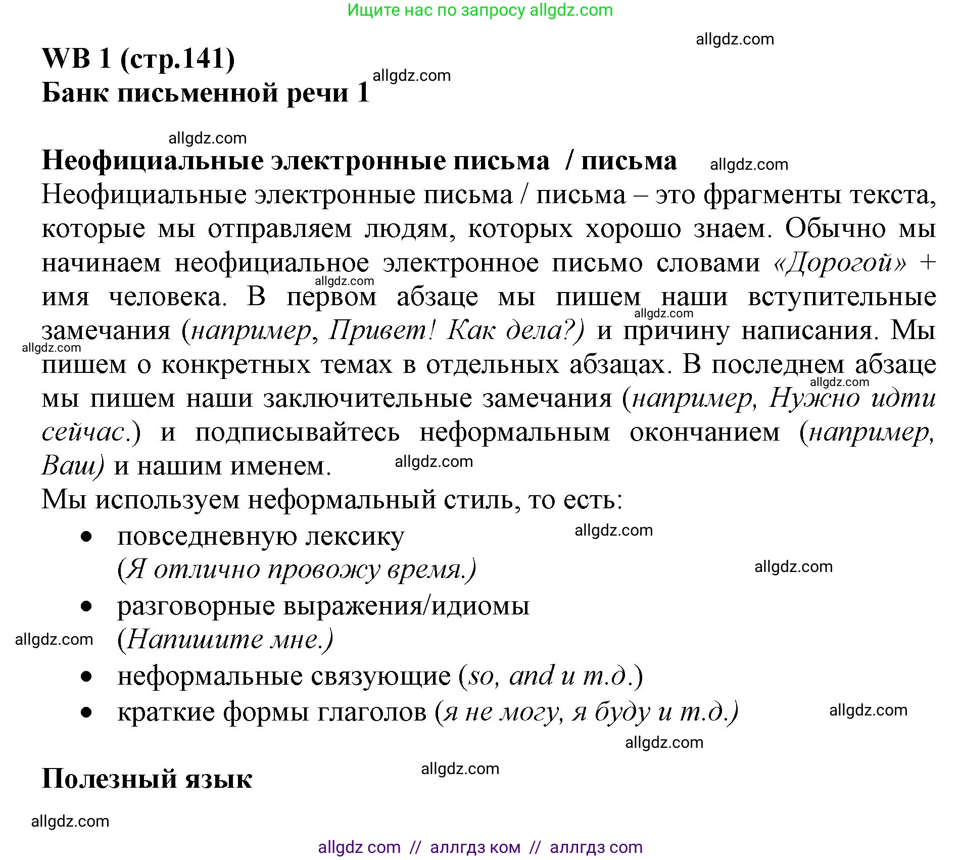 Английский язык (english), 6 класс Учебник (Student's book), авторы: Баранова Ксения Михайловна (Baranova Ksenia), Дули Дженни (Dooley Jenny), Копылова Виктория Викторовна (Kopylova Victoria), Мильруд Радислав Петрович (Millrood Radislav), Эванс Вирджиния (Evans Virginia), издательство Просвещение, Москва, 2023, белого цвета, страница 141, номер 1, Решение