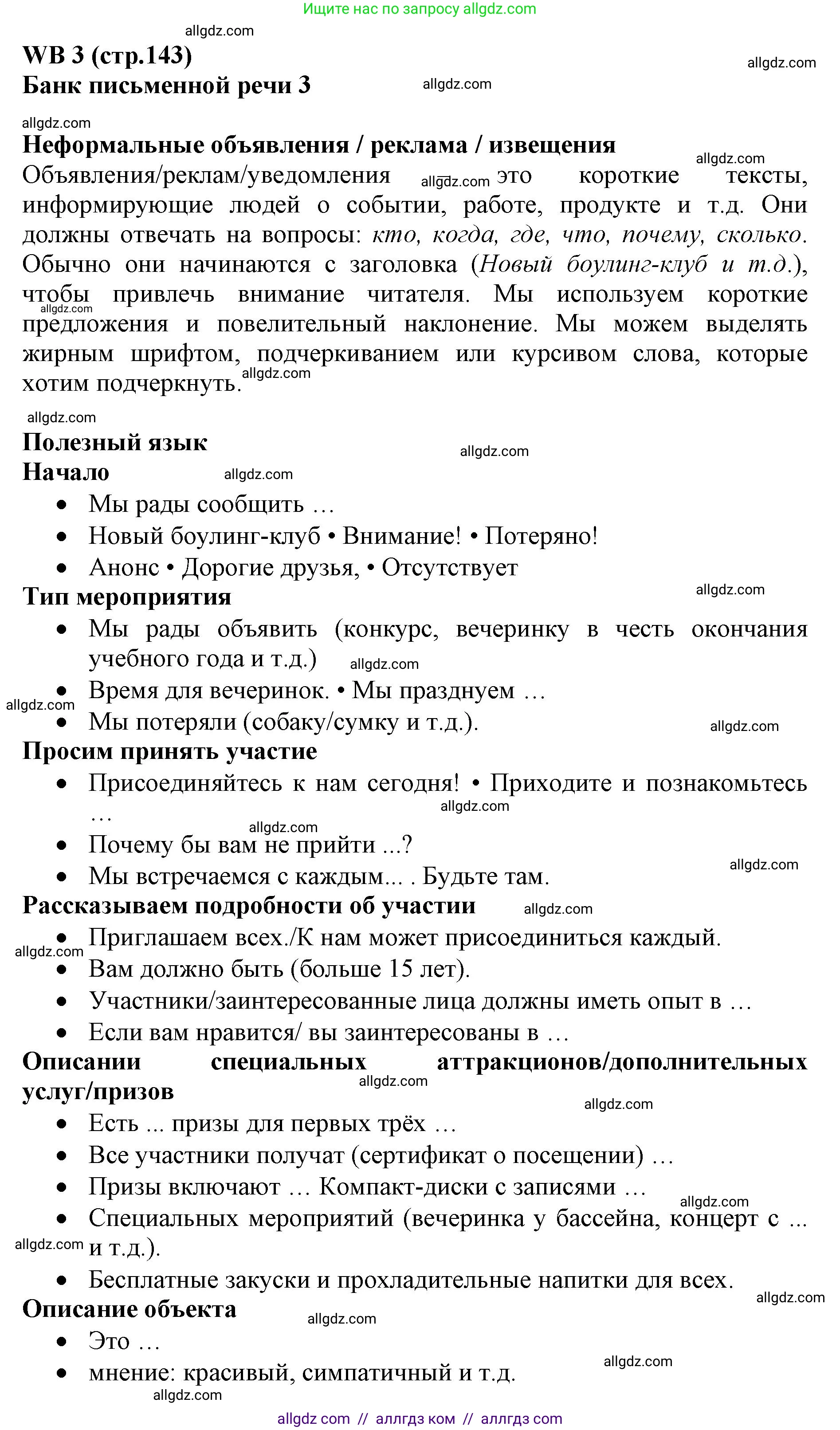 Английский язык (english), 6 класс Учебник (Student's book), авторы: Баранова Ксения Михайловна (Baranova Ksenia), Дули Дженни (Dooley Jenny), Копылова Виктория Викторовна (Kopylova Victoria), Мильруд Радислав Петрович (Millrood Radislav), Эванс Вирджиния (Evans Virginia), издательство Просвещение, Москва, 2023, белого цвета, страница 143, номер 1, Решение
