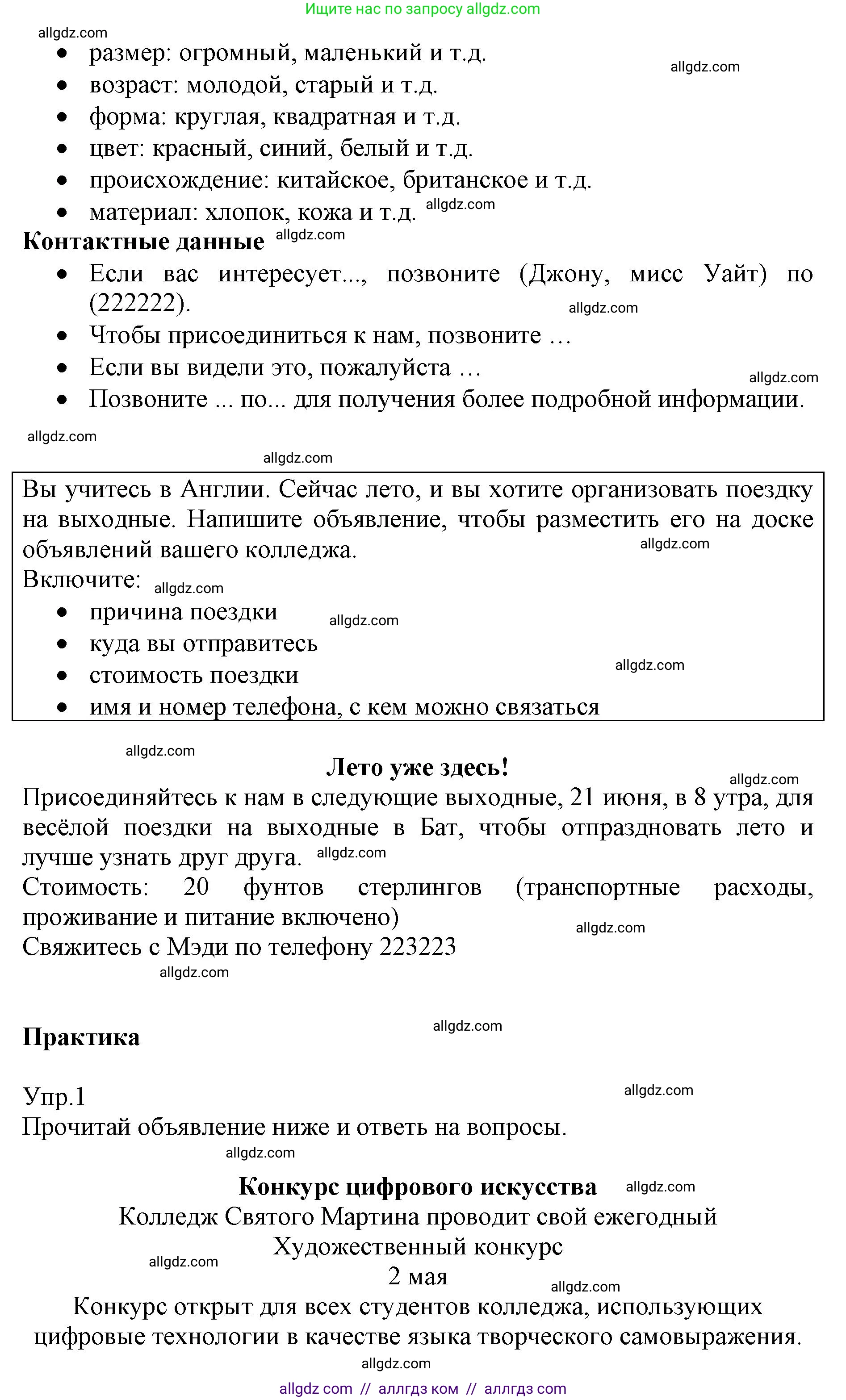 Английский язык (english), 6 класс Учебник (Student's book), авторы: Баранова Ксения Михайловна (Baranova Ksenia), Дули Дженни (Dooley Jenny), Копылова Виктория Викторовна (Kopylova Victoria), Мильруд Радислав Петрович (Millrood Radislav), Эванс Вирджиния (Evans Virginia), издательство Просвещение, Москва, 2023, белого цвета, страница 143, номер 1, Решение (продолжение 2)