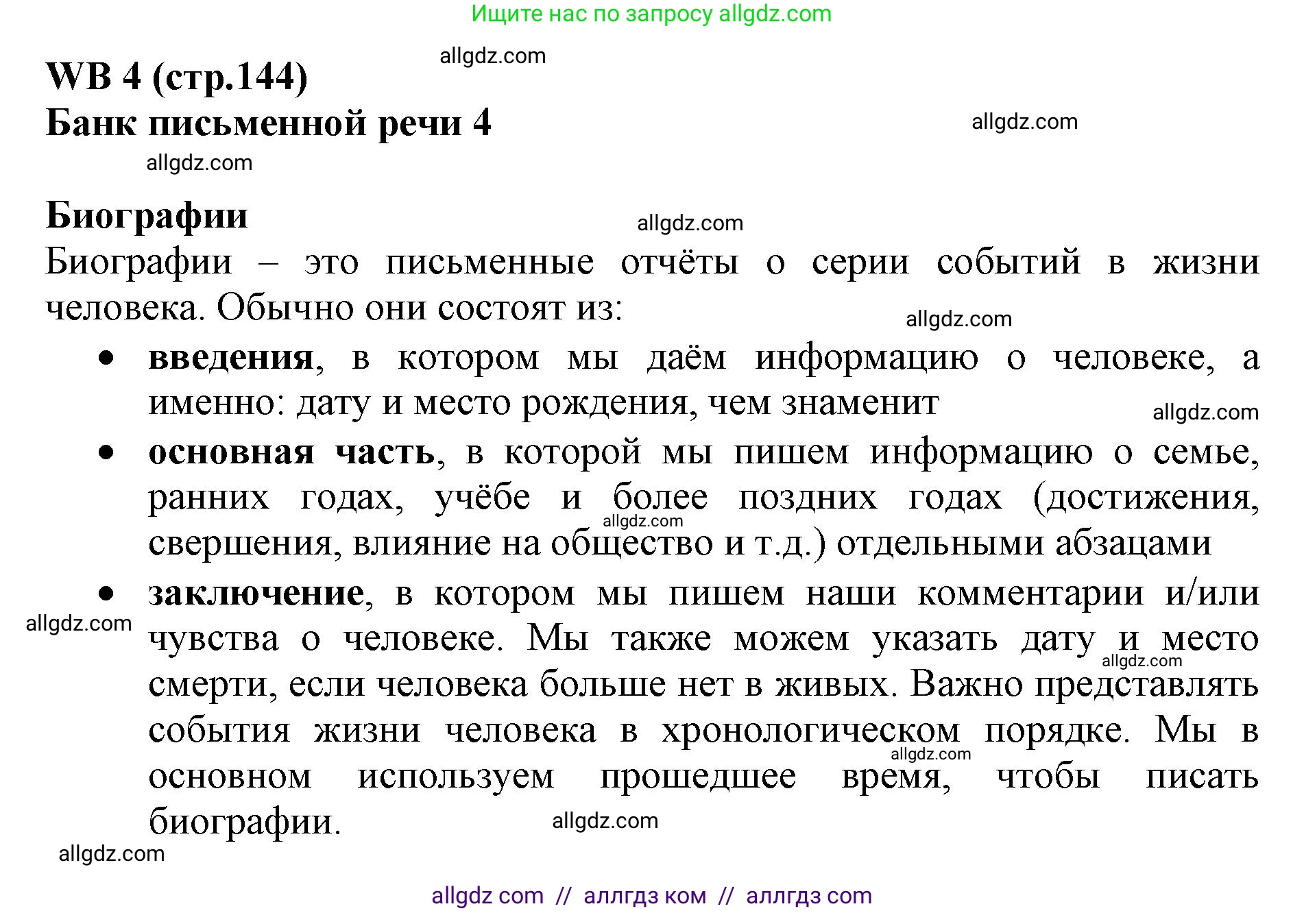 Английский язык (english), 6 класс Учебник (Student's book), авторы: Баранова Ксения Михайловна (Baranova Ksenia), Дули Дженни (Dooley Jenny), Копылова Виктория Викторовна (Kopylova Victoria), Мильруд Радислав Петрович (Millrood Radislav), Эванс Вирджиния (Evans Virginia), издательство Просвещение, Москва, 2023, белого цвета, страница 144, номер 1, Решение
