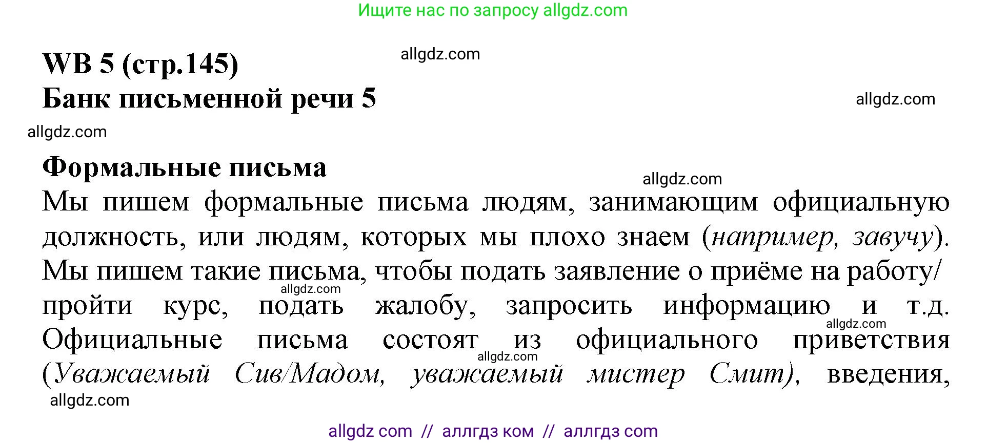Английский язык (english), 6 класс Учебник (Student's book), авторы: Баранова Ксения Михайловна (Baranova Ksenia), Дули Дженни (Dooley Jenny), Копылова Виктория Викторовна (Kopylova Victoria), Мильруд Радислав Петрович (Millrood Radislav), Эванс Вирджиния (Evans Virginia), издательство Просвещение, Москва, 2023, белого цвета, страница 145, номер 1, Решение