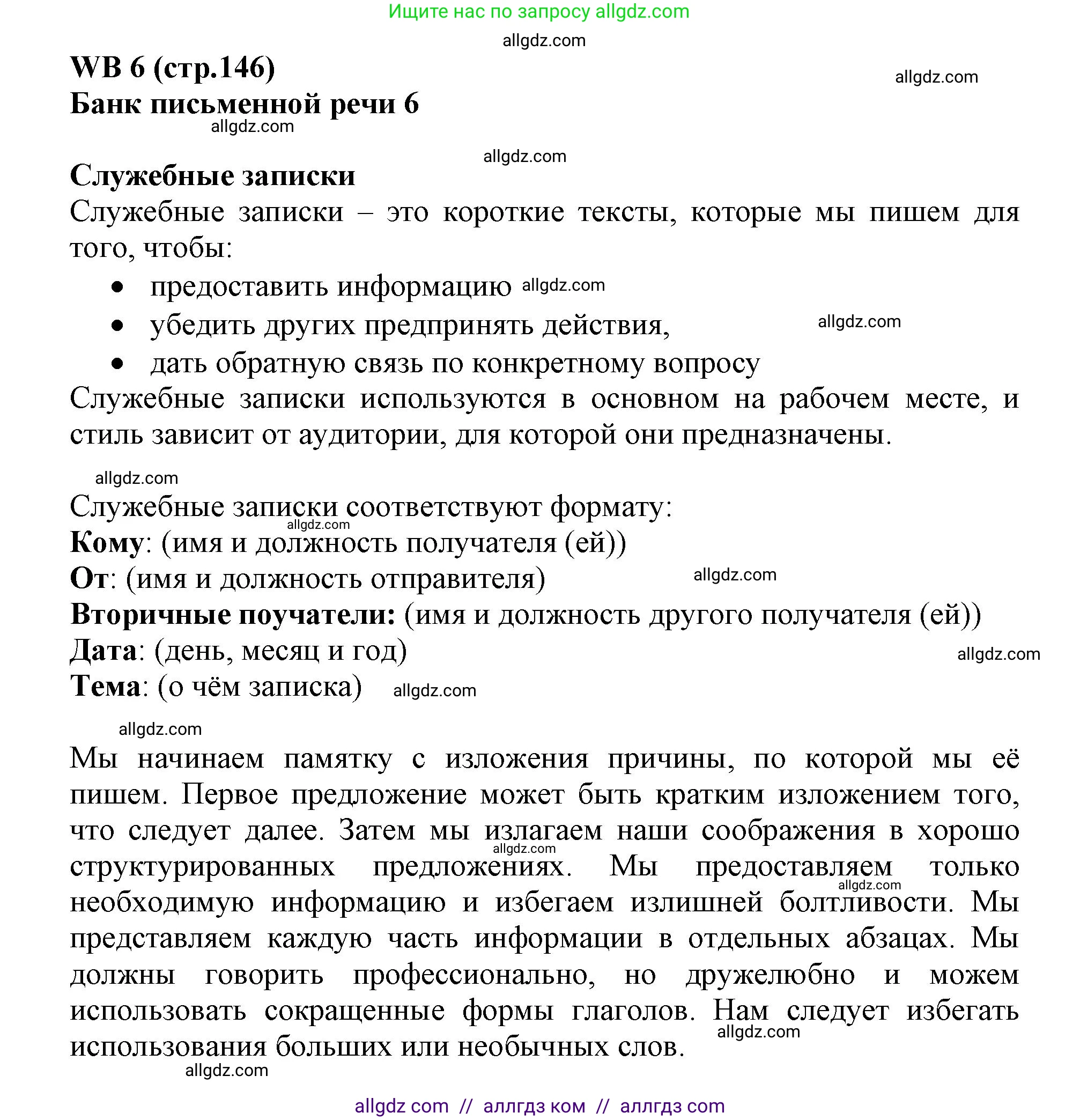 Английский язык (english), 6 класс Учебник (Student's book), авторы: Баранова Ксения Михайловна (Baranova Ksenia), Дули Дженни (Dooley Jenny), Копылова Виктория Викторовна (Kopylova Victoria), Мильруд Радислав Петрович (Millrood Radislav), Эванс Вирджиния (Evans Virginia), издательство Просвещение, Москва, 2023, белого цвета, страница 146, номер 1, Решение