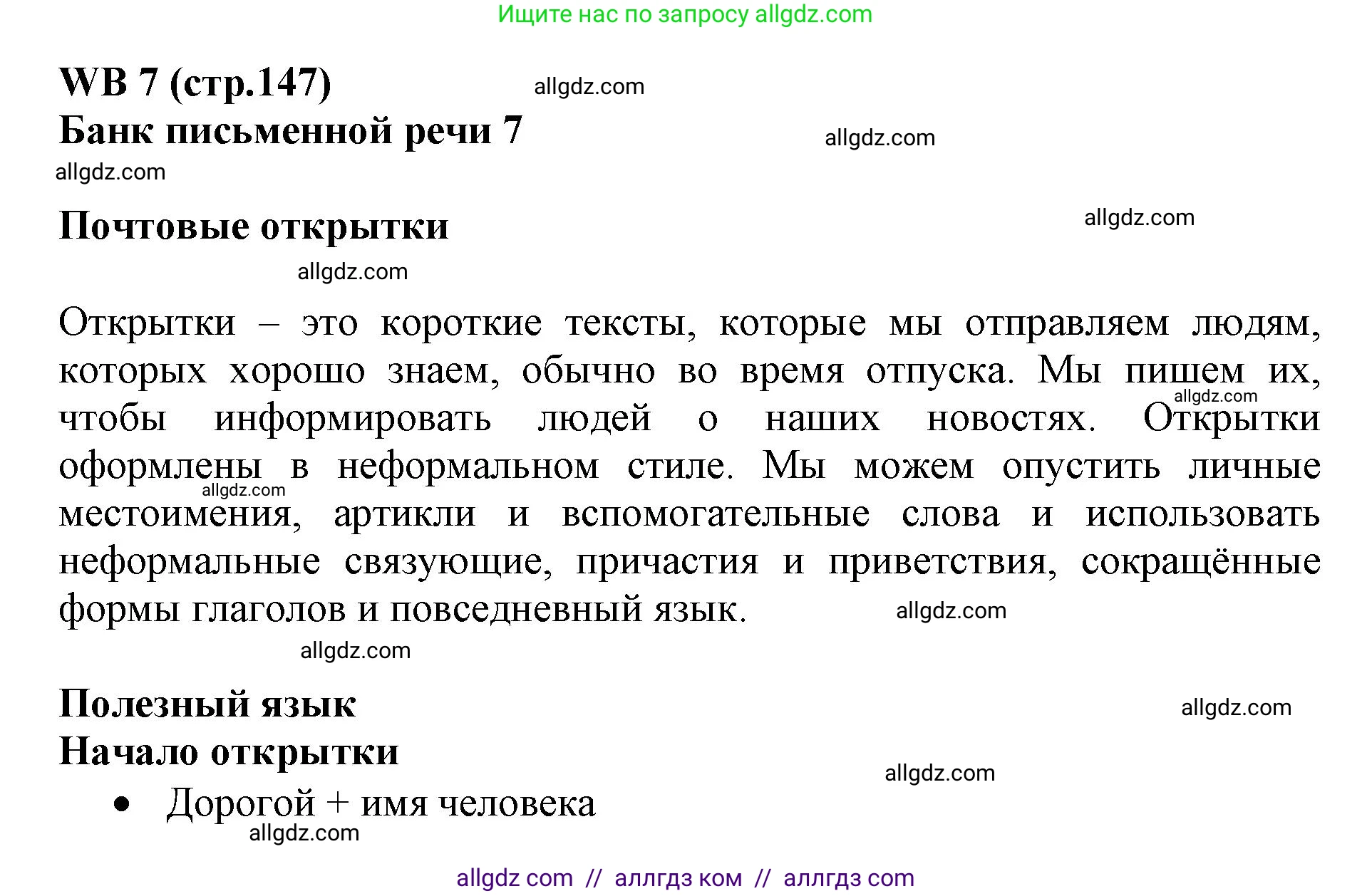 Английский язык (english), 6 класс Учебник (Student's book), авторы: Баранова Ксения Михайловна (Baranova Ksenia), Дули Дженни (Dooley Jenny), Копылова Виктория Викторовна (Kopylova Victoria), Мильруд Радислав Петрович (Millrood Radislav), Эванс Вирджиния (Evans Virginia), издательство Просвещение, Москва, 2023, белого цвета, страница 147, номер 1, Решение