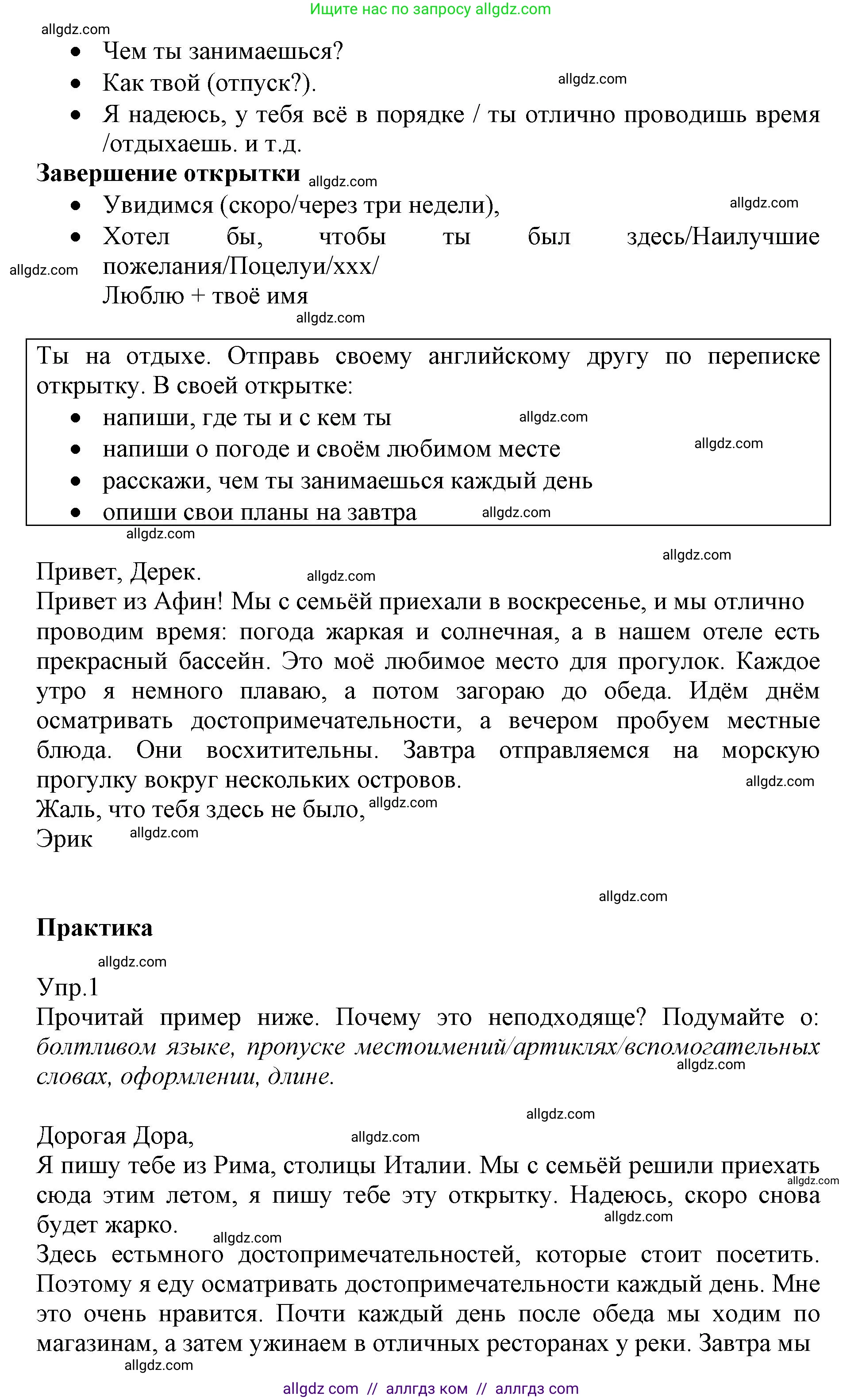 Английский язык (english), 6 класс Учебник (Student's book), авторы: Баранова Ксения Михайловна (Baranova Ksenia), Дули Дженни (Dooley Jenny), Копылова Виктория Викторовна (Kopylova Victoria), Мильруд Радислав Петрович (Millrood Radislav), Эванс Вирджиния (Evans Virginia), издательство Просвещение, Москва, 2023, белого цвета, страница 147, номер 1, Решение (продолжение 3)