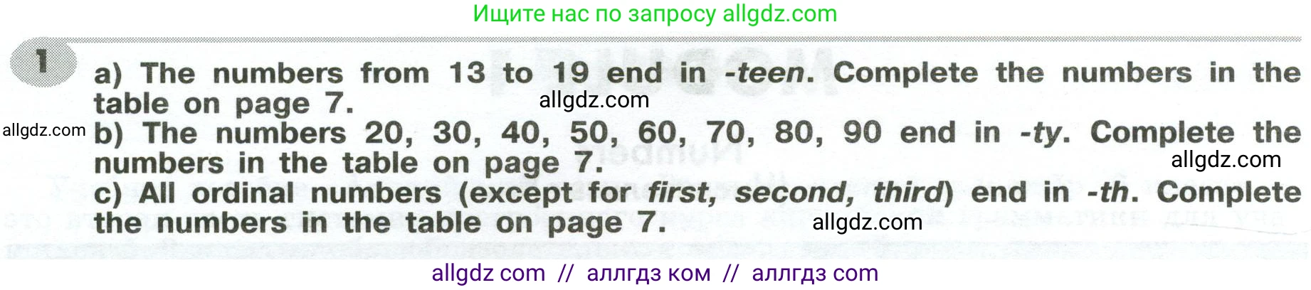 Английский язык (english), 6 класс Грамматический тренажёр, автор: Тимофеева Светлана Леонидовна, издательство Просвещение, Москва, 2023, зелёного цвета, страница 7, номер 1, Условие 2023-2027 (продолжение 2)