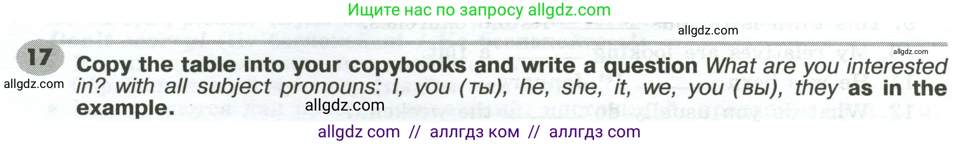 Английский язык (english), 6 класс Грамматический тренажёр, автор: Тимофеева Светлана Леонидовна, издательство Просвещение, Москва, 2023, зелёного цвета, страница 31, номер 17, Условие 2023-2027