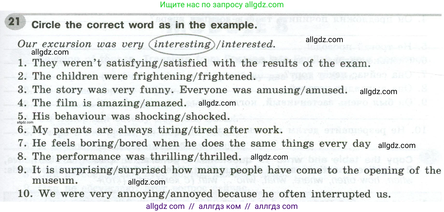 Английский язык (english), 6 класс Грамматический тренажёр, автор: Тимофеева Светлана Леонидовна, издательство Просвещение, Москва, 2023, зелёного цвета, страница 89, номер 21, Условие 2023-2027