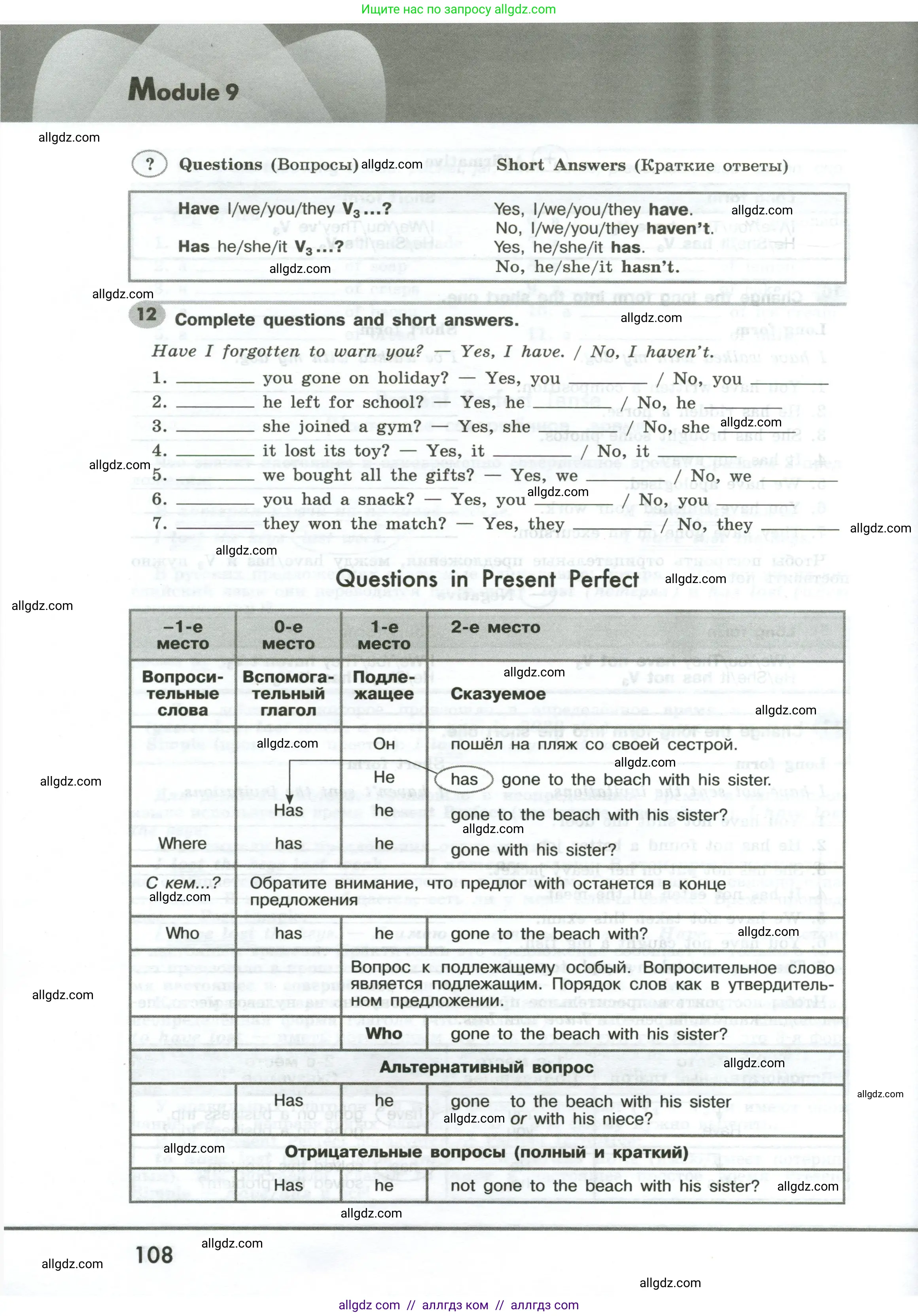 Английский язык (english), 6 класс Грамматический тренажёр, автор: Тимофеева Светлана Леонидовна, издательство Просвещение, Москва, 2023, зелёного цвета, страница 108