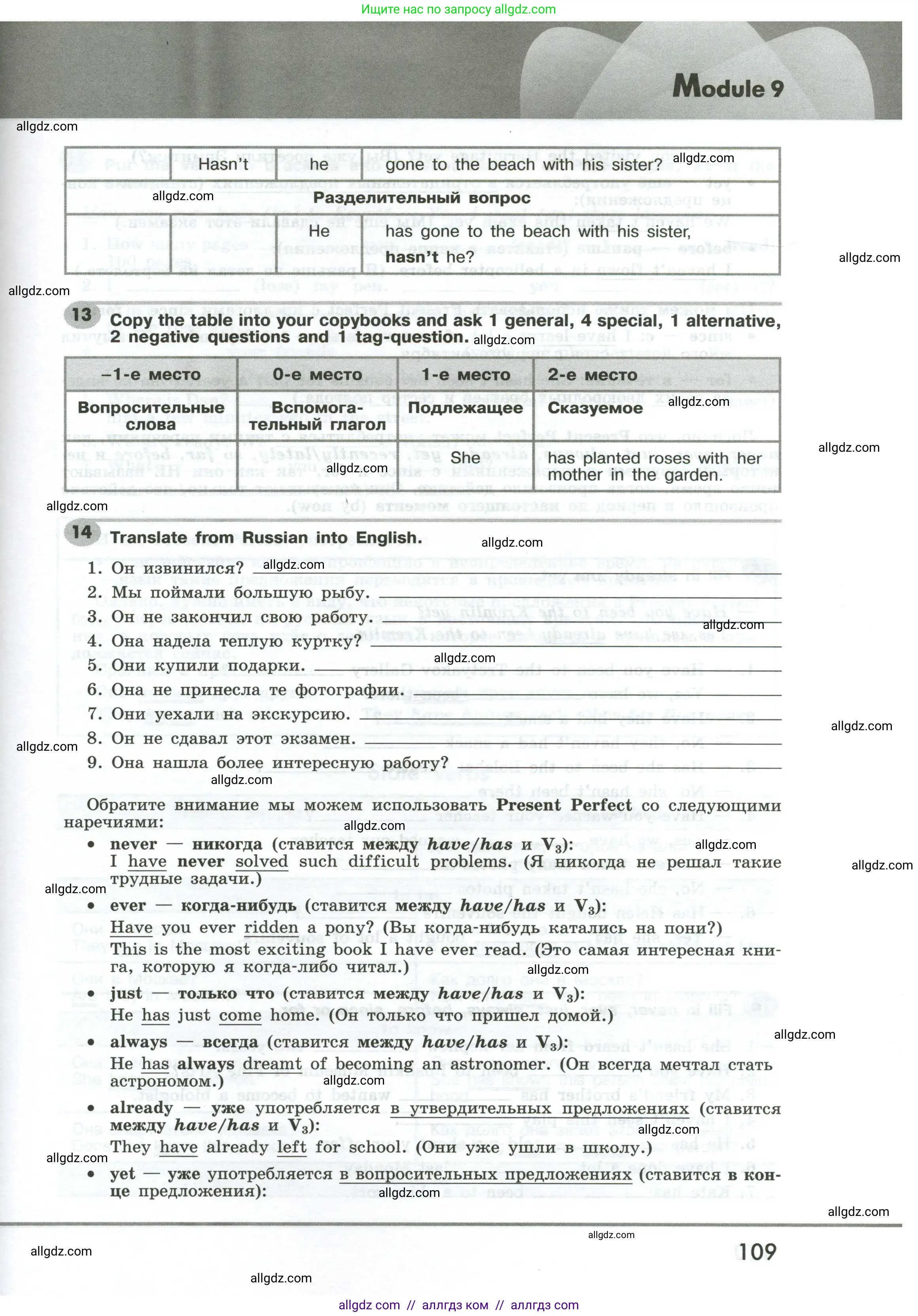 Английский язык (english), 6 класс Грамматический тренажёр, автор: Тимофеева Светлана Леонидовна, издательство Просвещение, Москва, 2023, зелёного цвета, страница 109