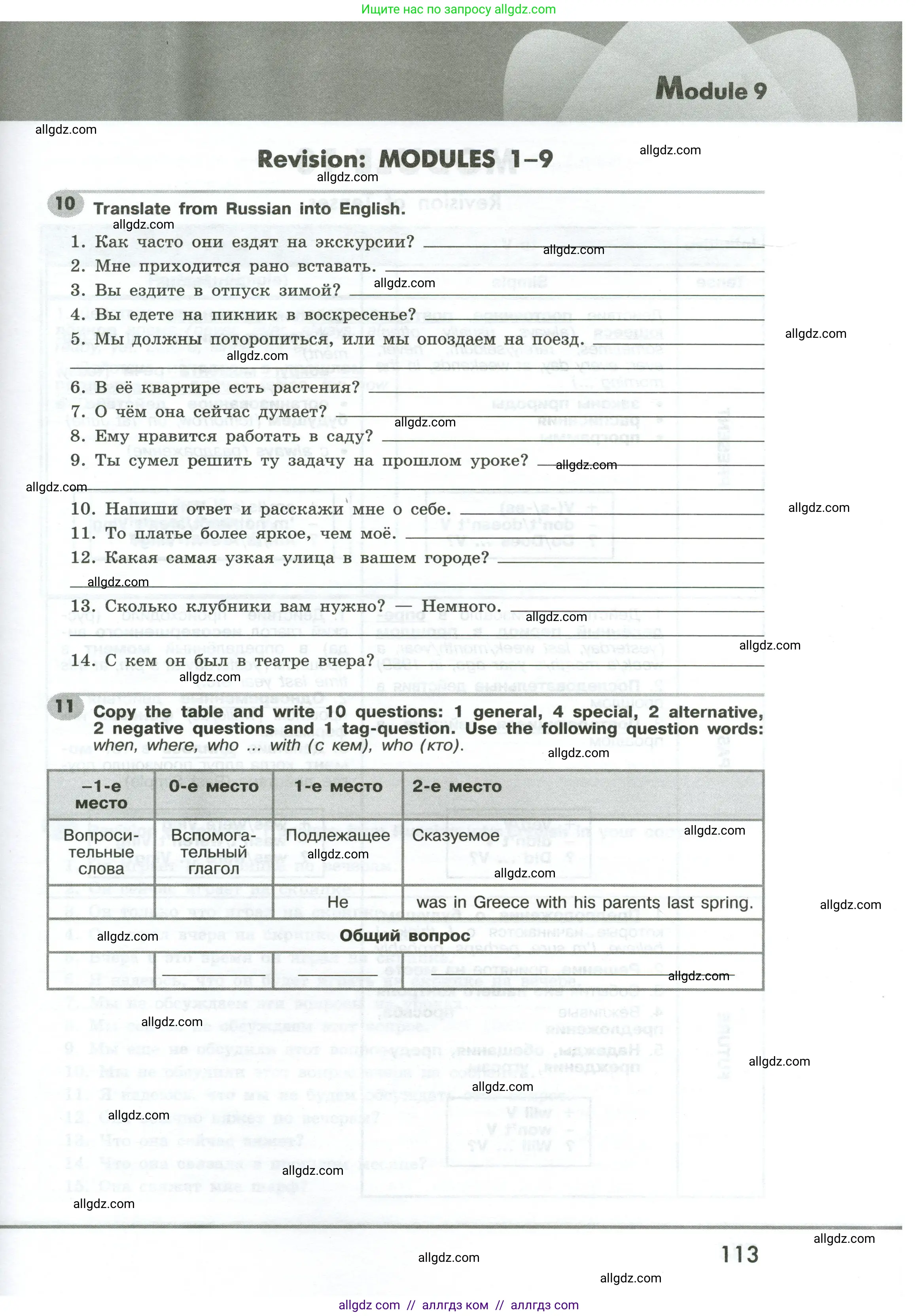 Английский язык (english), 6 класс Грамматический тренажёр, автор: Тимофеева Светлана Леонидовна, издательство Просвещение, Москва, 2023, зелёного цвета, страница 113