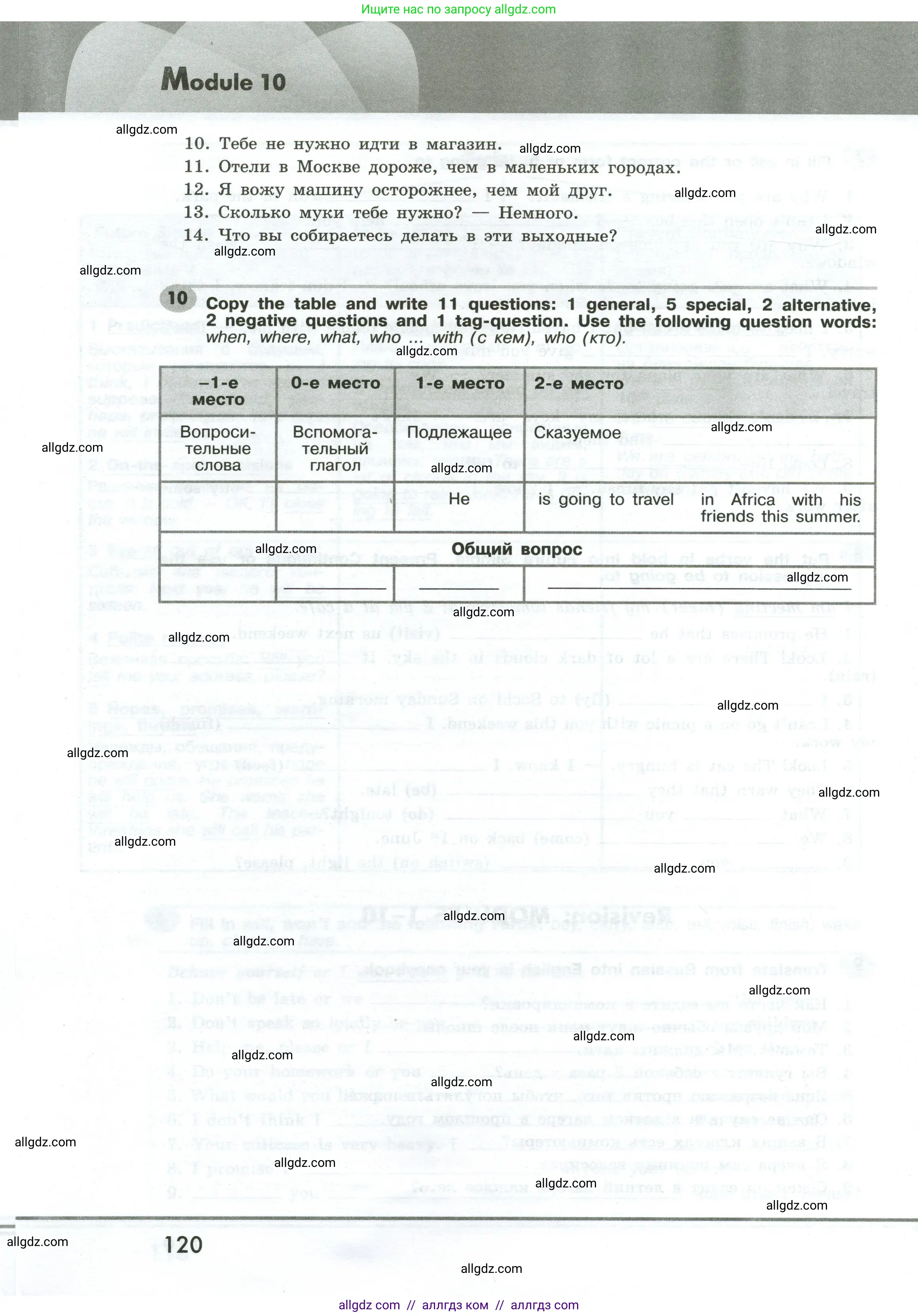 Английский язык (english), 6 класс Грамматический тренажёр, автор: Тимофеева Светлана Леонидовна, издательство Просвещение, Москва, 2023, зелёного цвета, страница 120
