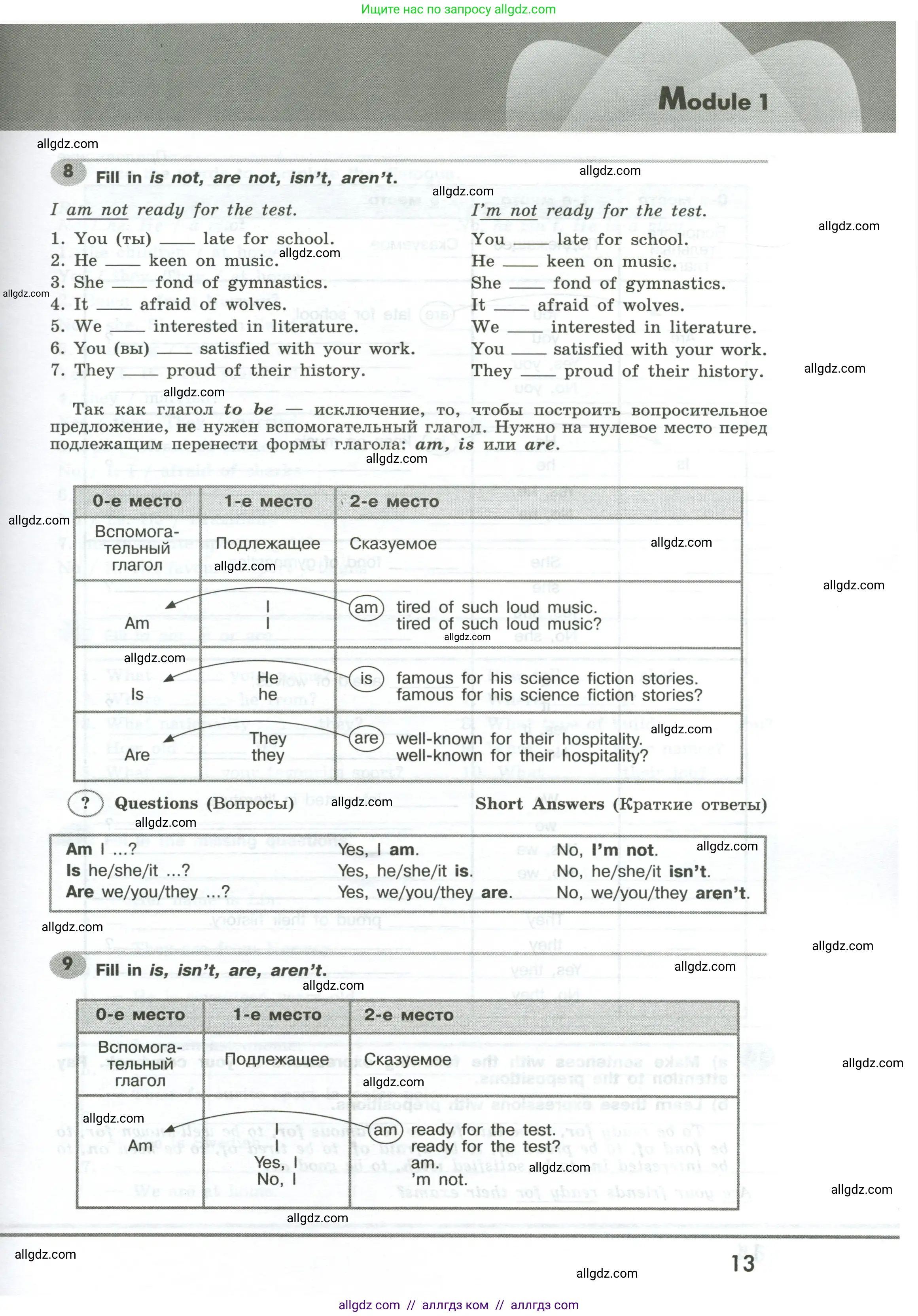 Английский язык (english), 6 класс Грамматический тренажёр, автор: Тимофеева Светлана Леонидовна, издательство Просвещение, Москва, 2023, зелёного цвета, страница 13