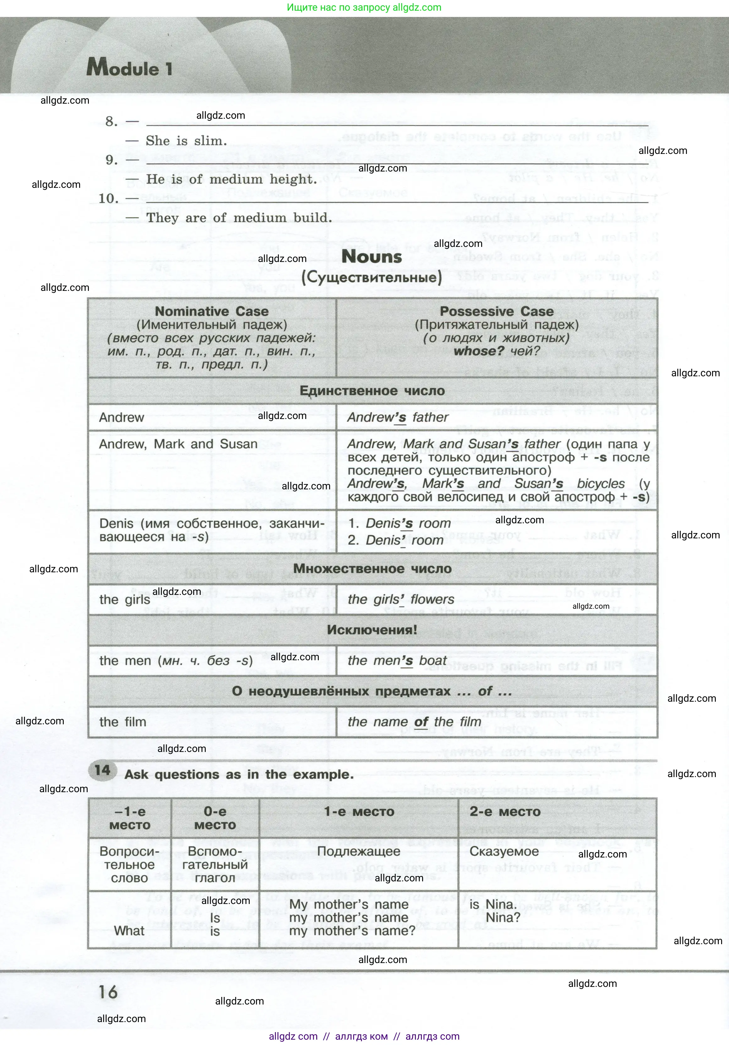 Английский язык (english), 6 класс Грамматический тренажёр, автор: Тимофеева Светлана Леонидовна, издательство Просвещение, Москва, 2023, зелёного цвета, страница 16