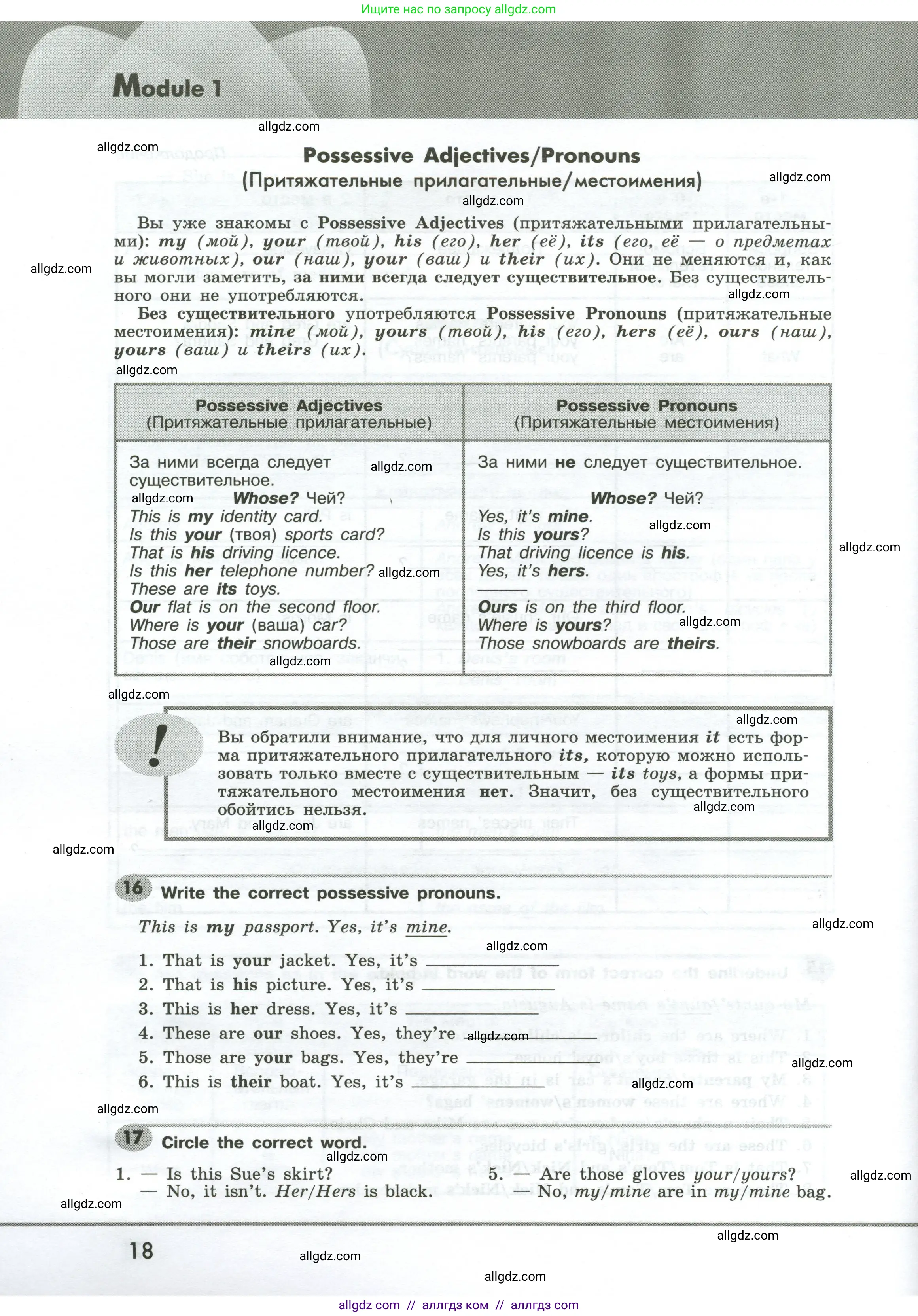 Английский язык (english), 6 класс Грамматический тренажёр, автор: Тимофеева Светлана Леонидовна, издательство Просвещение, Москва, 2023, зелёного цвета, страница 18