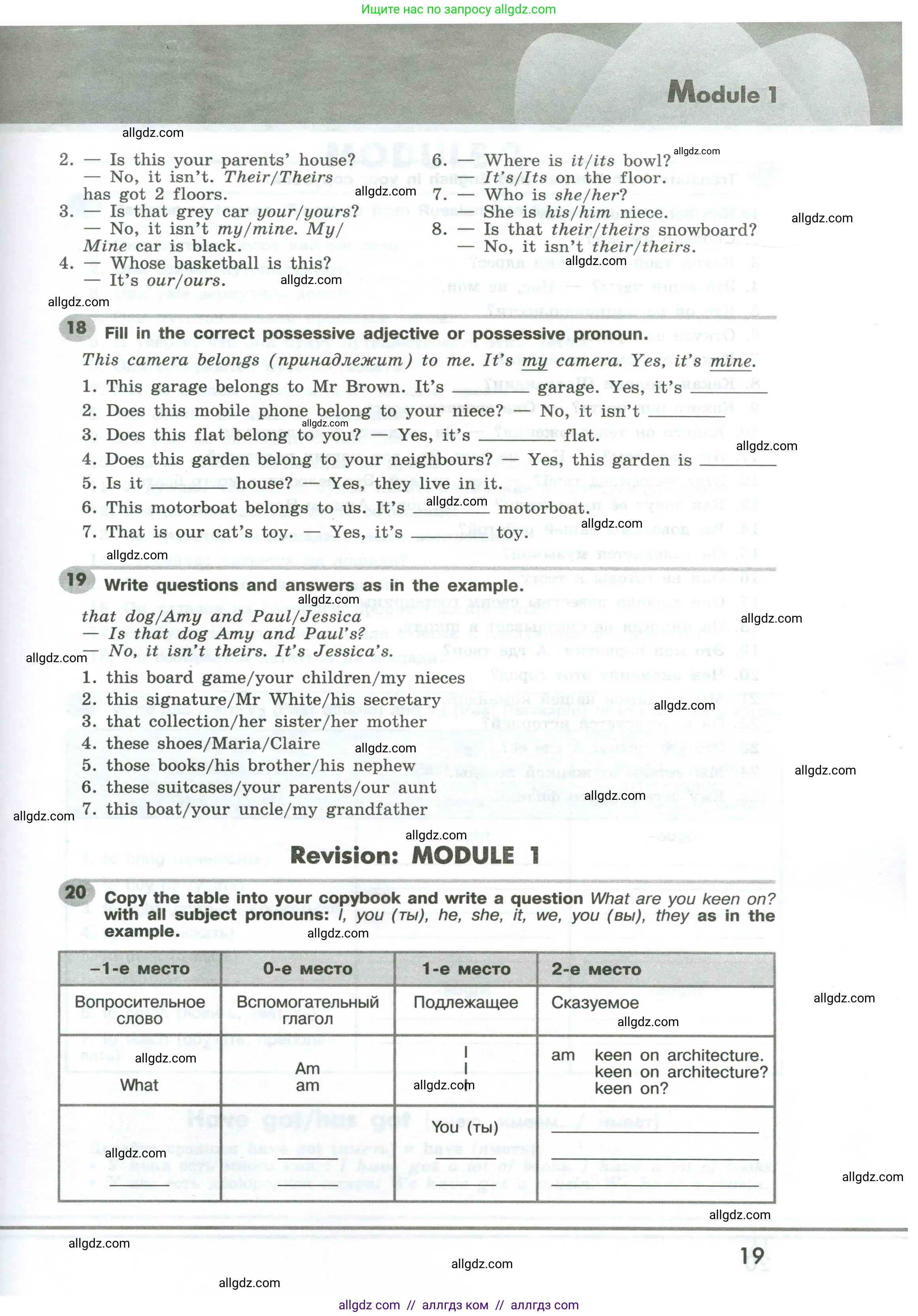 Английский язык (english), 6 класс Грамматический тренажёр, автор: Тимофеева Светлана Леонидовна, издательство Просвещение, Москва, 2023, зелёного цвета, страница 19
