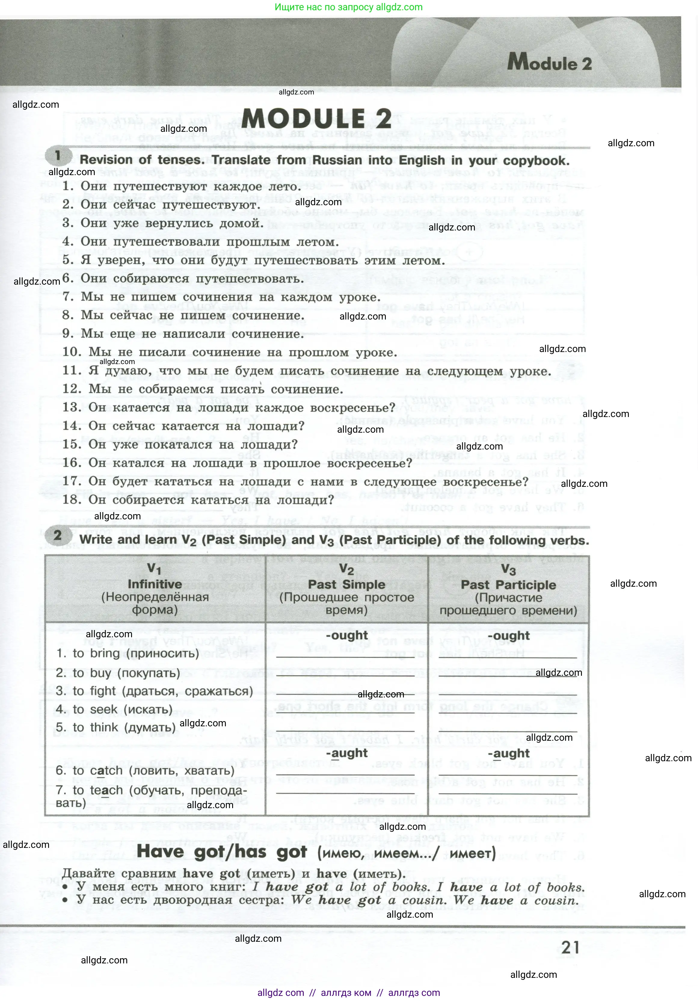 Английский язык (english), 6 класс Грамматический тренажёр, автор: Тимофеева Светлана Леонидовна, издательство Просвещение, Москва, 2023, зелёного цвета, страница 21