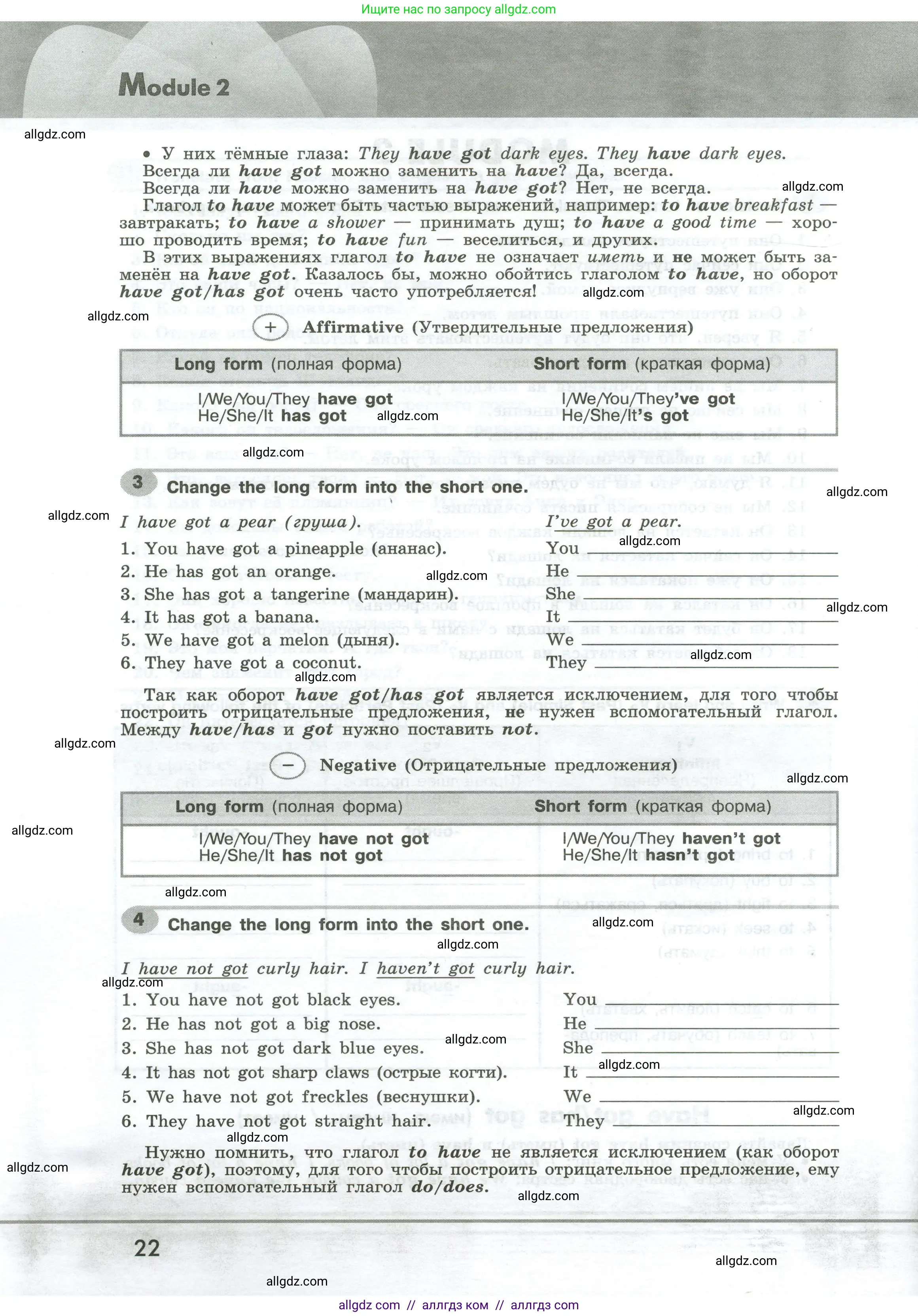 Английский язык (english), 6 класс Грамматический тренажёр, автор: Тимофеева Светлана Леонидовна, издательство Просвещение, Москва, 2023, зелёного цвета, страница 22