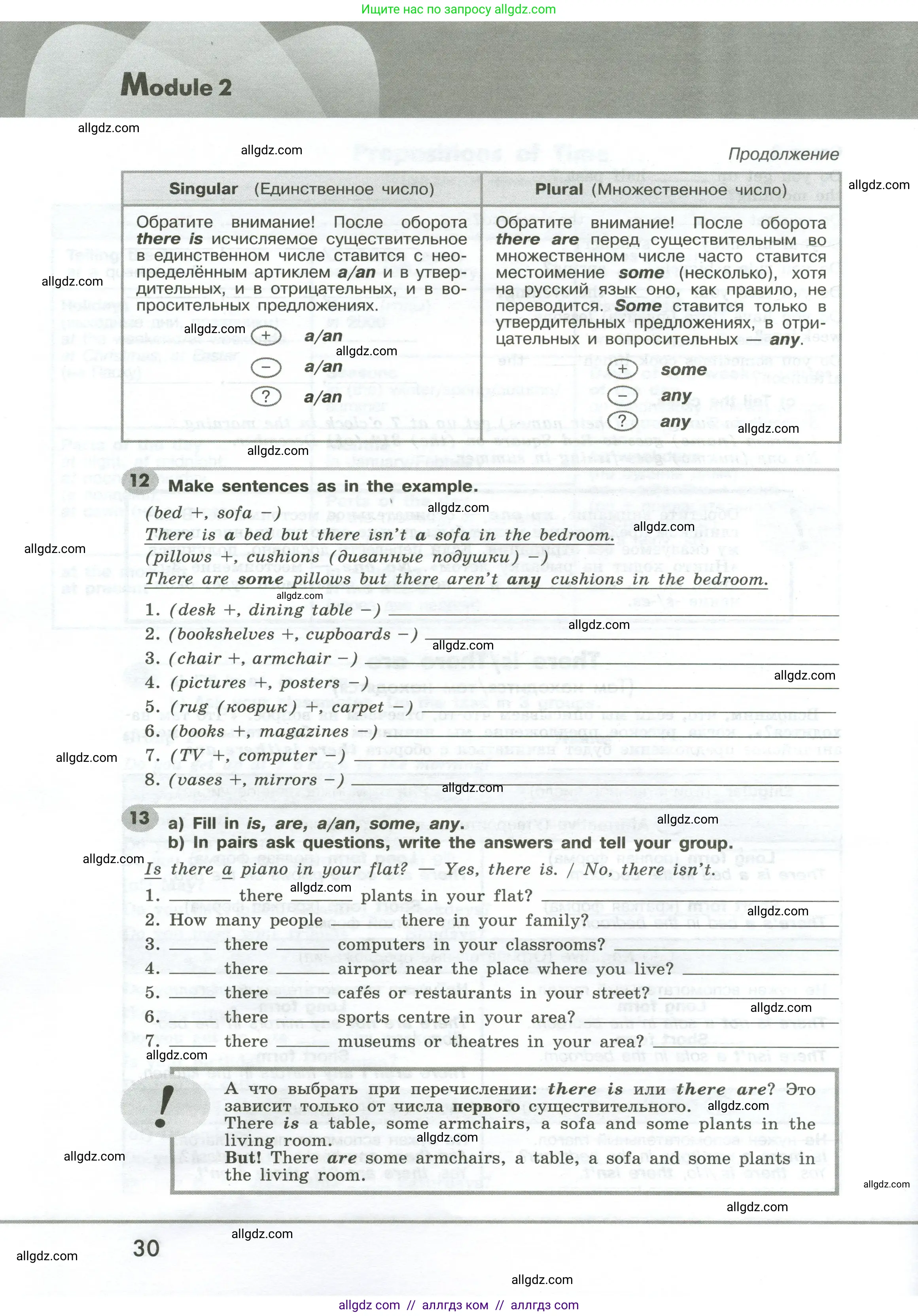 Английский язык (english), 6 класс Грамматический тренажёр, автор: Тимофеева Светлана Леонидовна, издательство Просвещение, Москва, 2023, зелёного цвета, страница 30