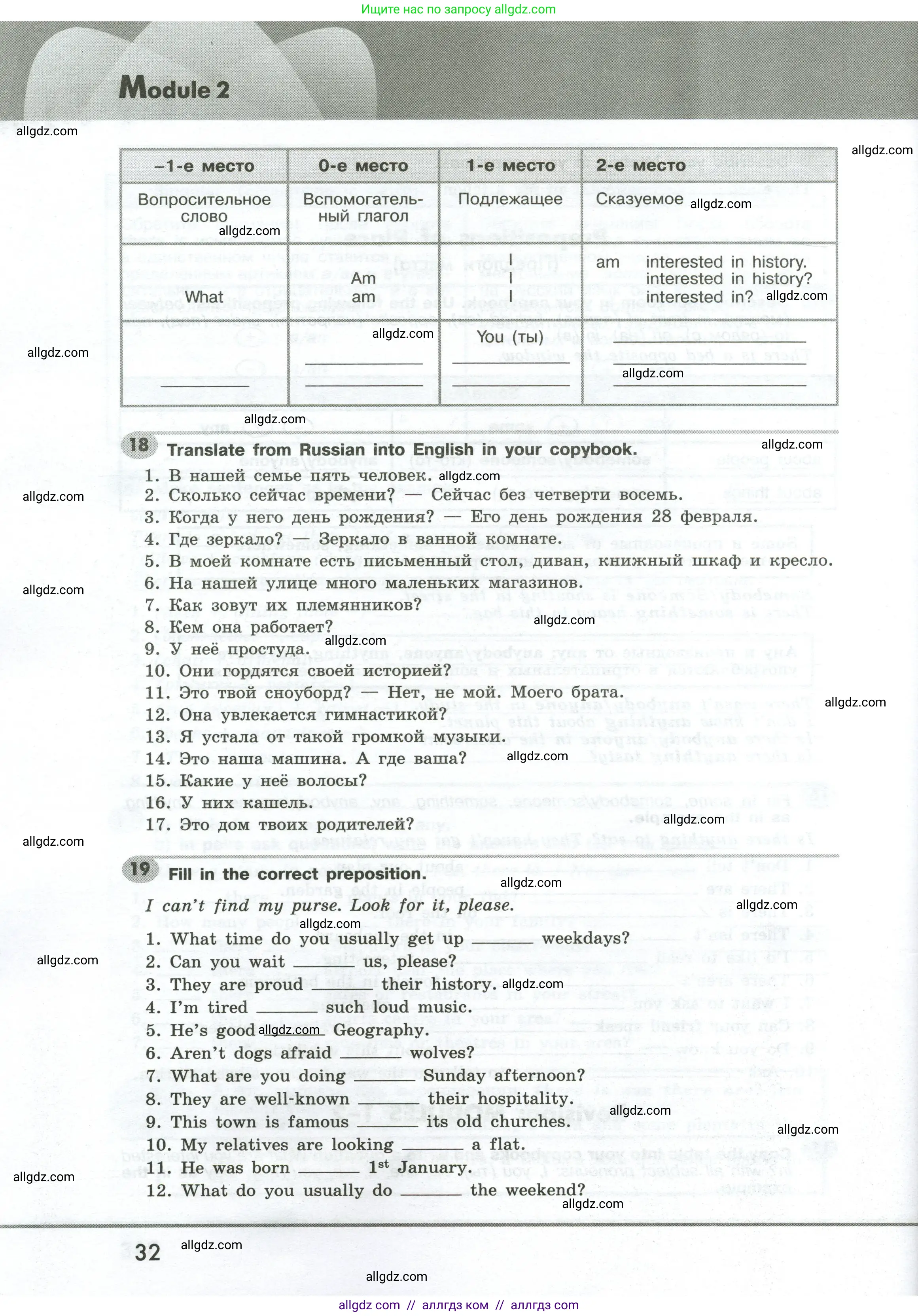 Английский язык (english), 6 класс Грамматический тренажёр, автор: Тимофеева Светлана Леонидовна, издательство Просвещение, Москва, 2023, зелёного цвета, страница 32