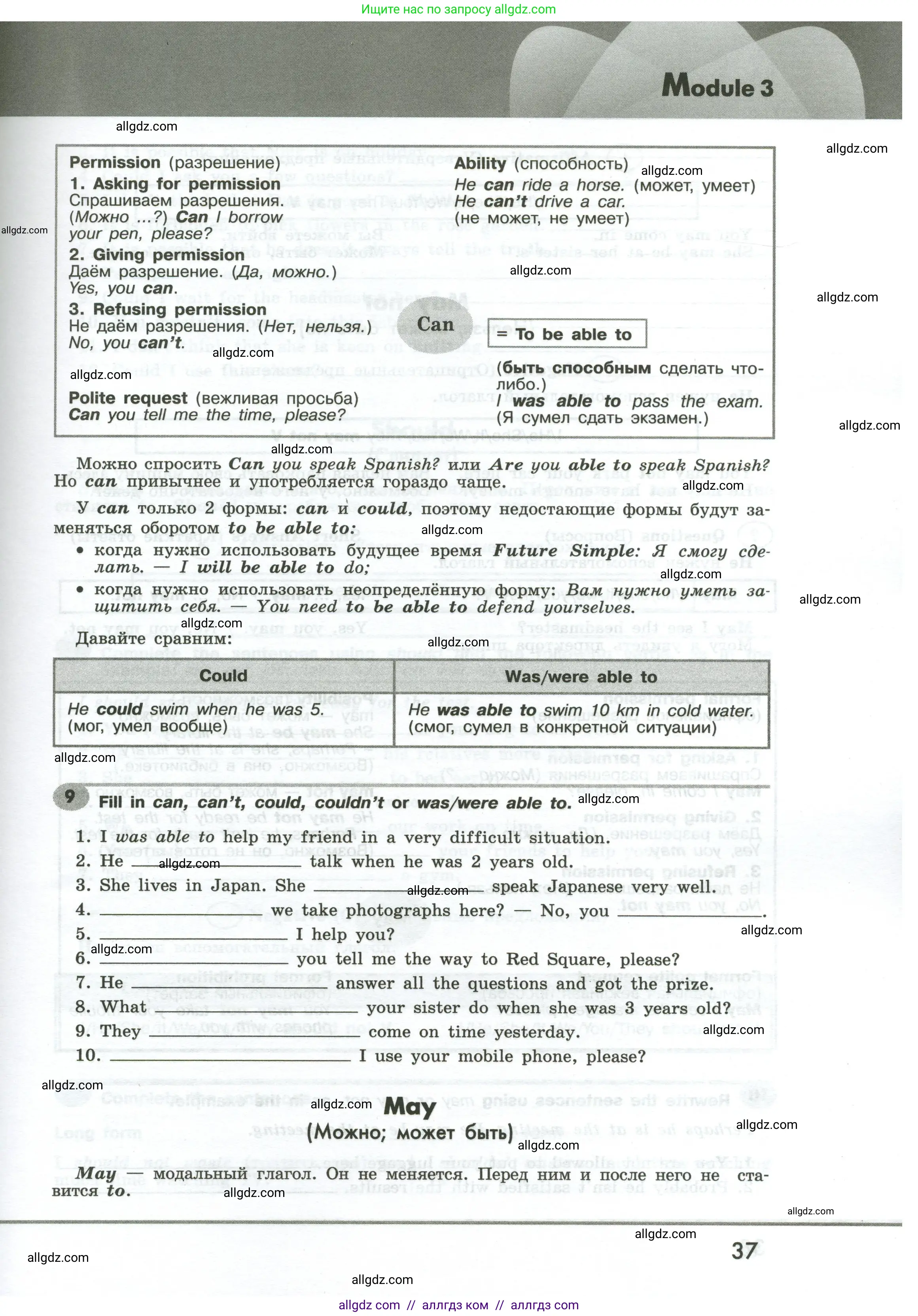 Английский язык (english), 6 класс Грамматический тренажёр, автор: Тимофеева Светлана Леонидовна, издательство Просвещение, Москва, 2023, зелёного цвета, страница 37