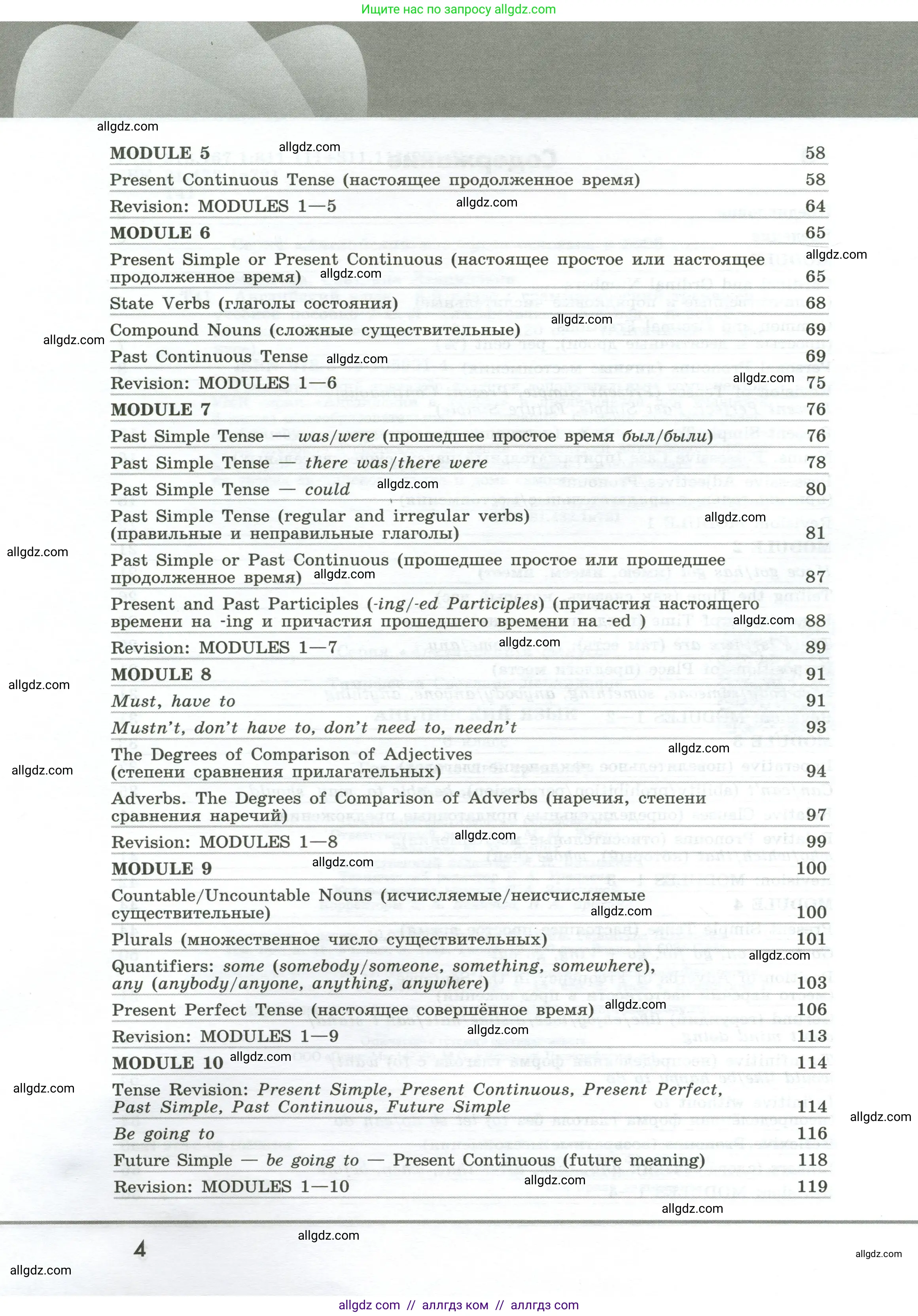 Английский язык (english), 6 класс Грамматический тренажёр, автор: Тимофеева Светлана Леонидовна, издательство Просвещение, Москва, 2023, зелёного цвета, страница 4