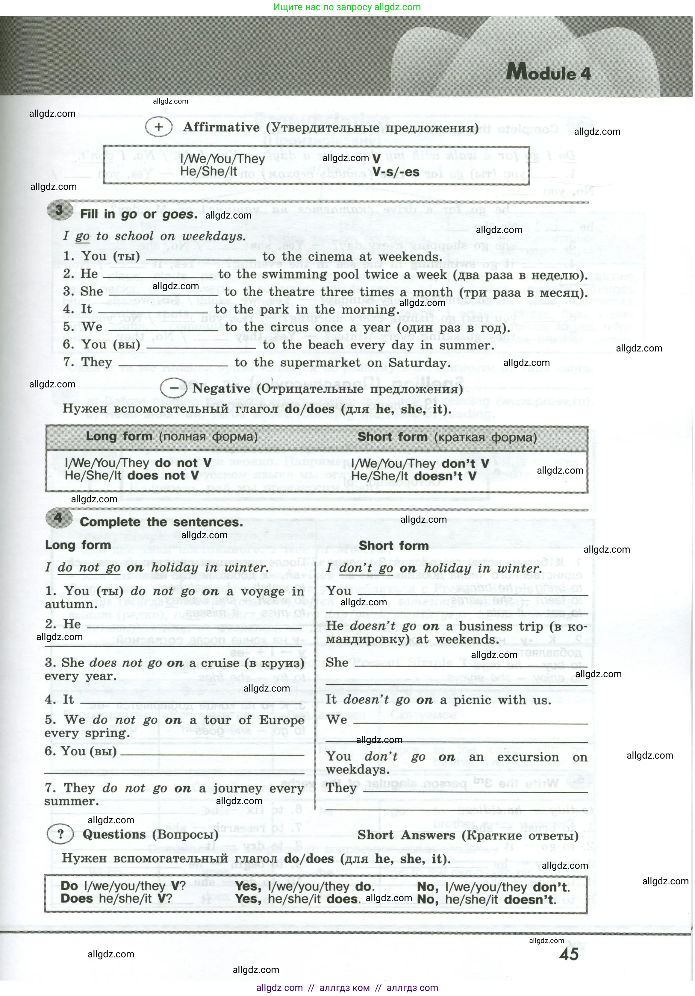 Английский язык (english), 6 класс Грамматический тренажёр, автор: Тимофеева Светлана Леонидовна, издательство Просвещение, Москва, 2023, зелёного цвета, страница 45