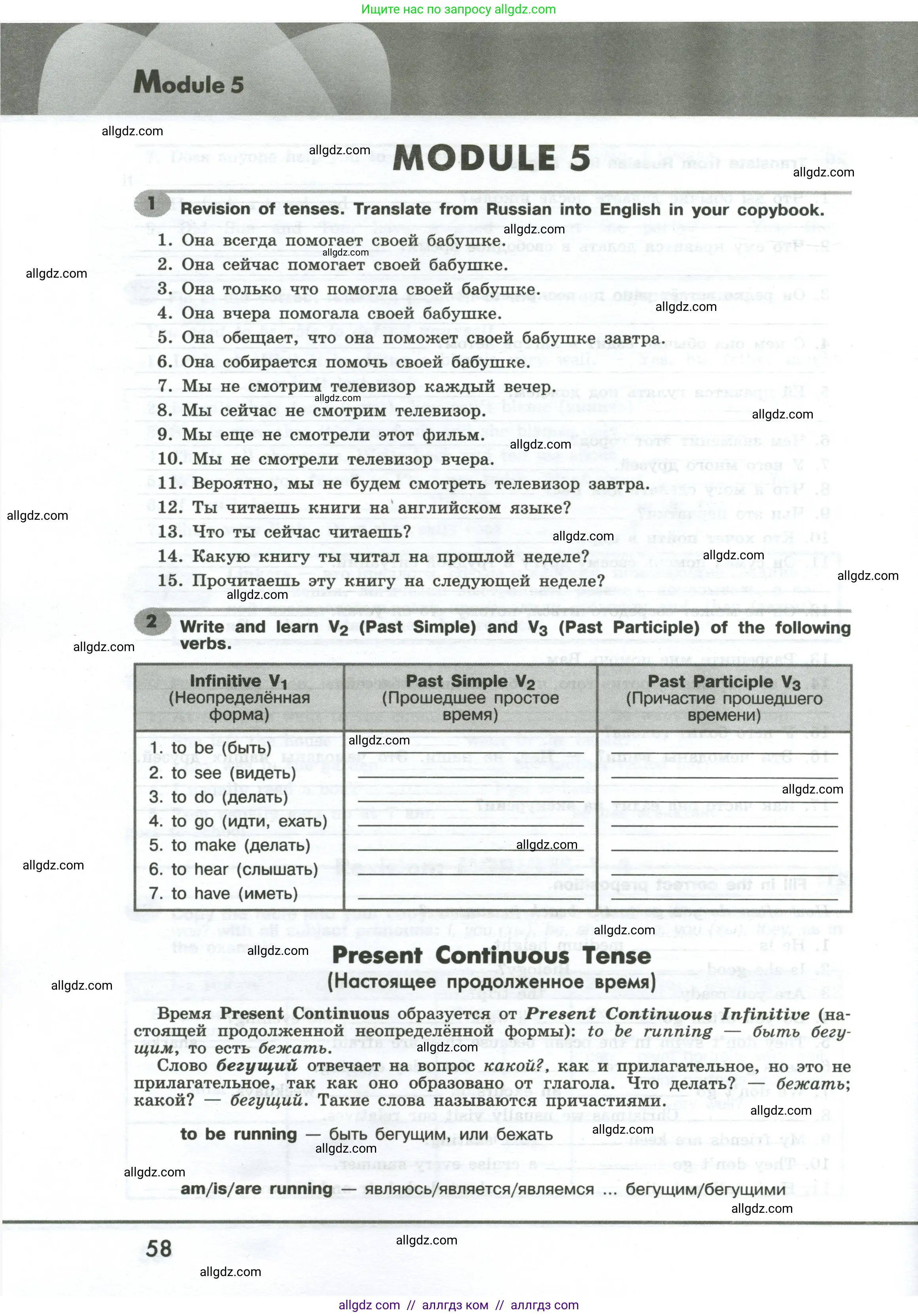 Английский язык (english), 6 класс Грамматический тренажёр, автор: Тимофеева Светлана Леонидовна, издательство Просвещение, Москва, 2023, зелёного цвета, страница 58