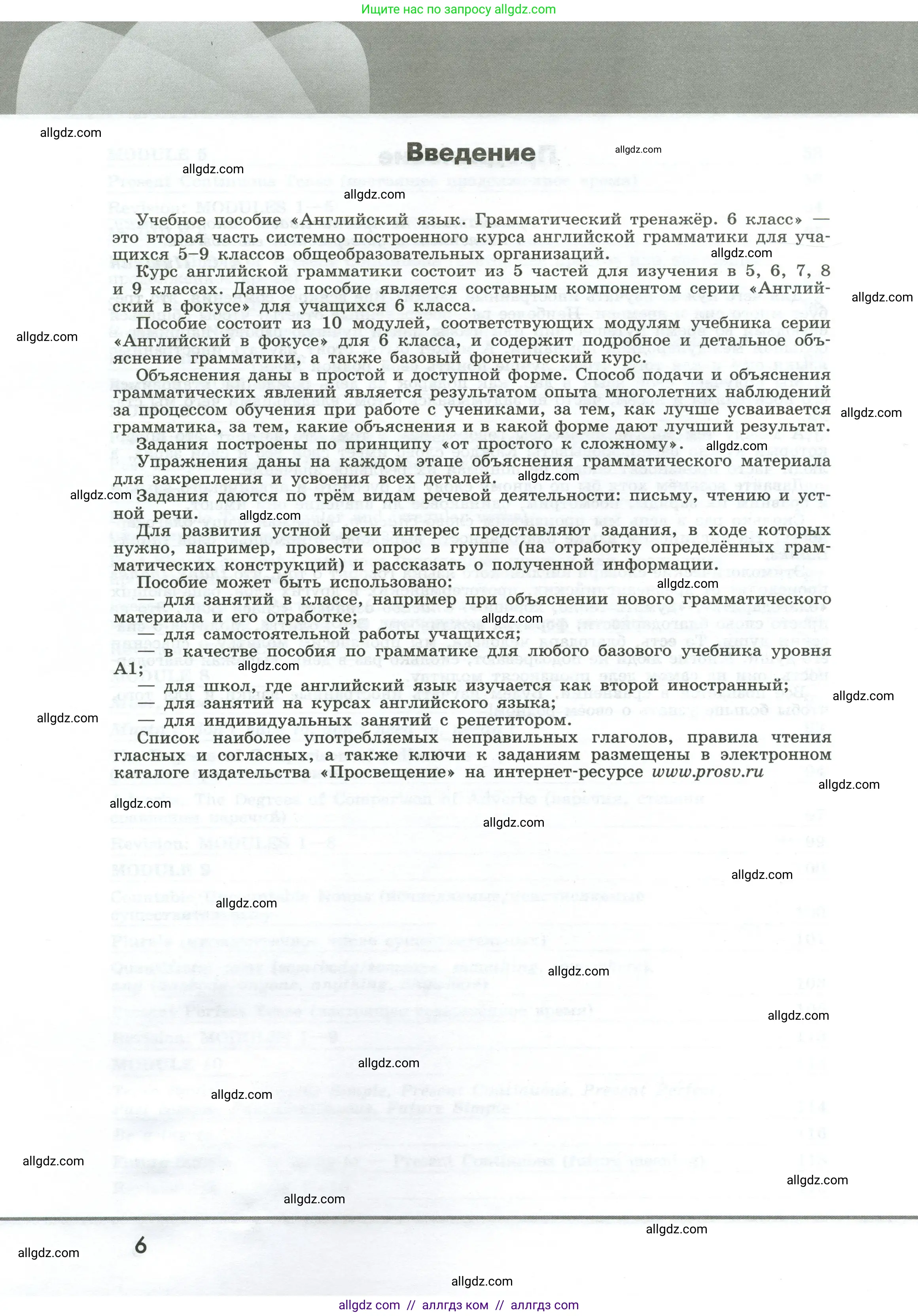 Английский язык (english), 6 класс Грамматический тренажёр, автор: Тимофеева Светлана Леонидовна, издательство Просвещение, Москва, 2023, зелёного цвета, страница 6