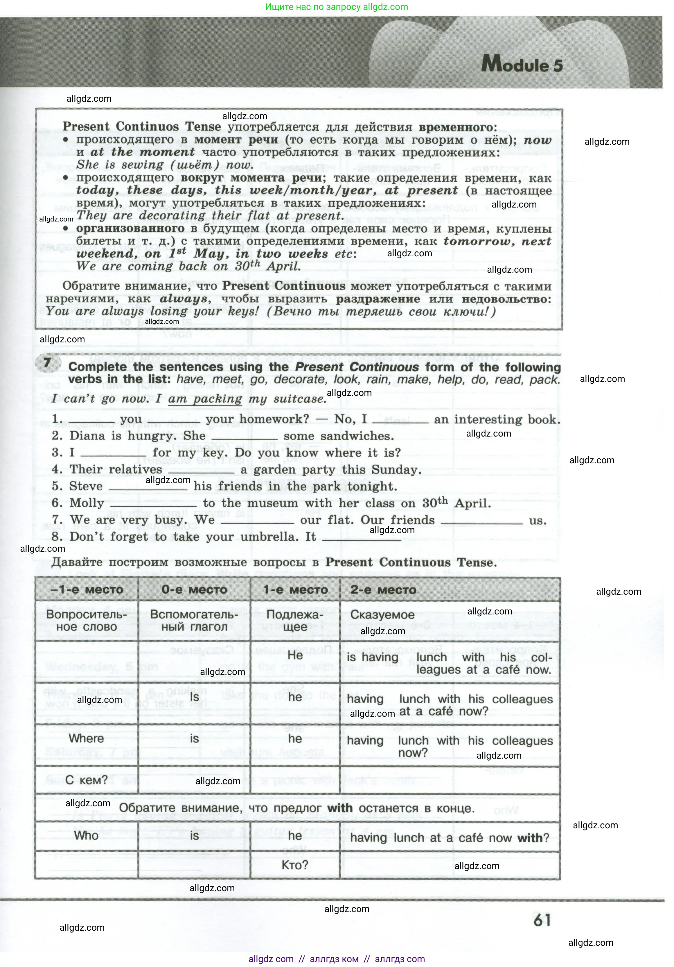 Английский язык (english), 6 класс Грамматический тренажёр, автор: Тимофеева Светлана Леонидовна, издательство Просвещение, Москва, 2023, зелёного цвета, страница 61