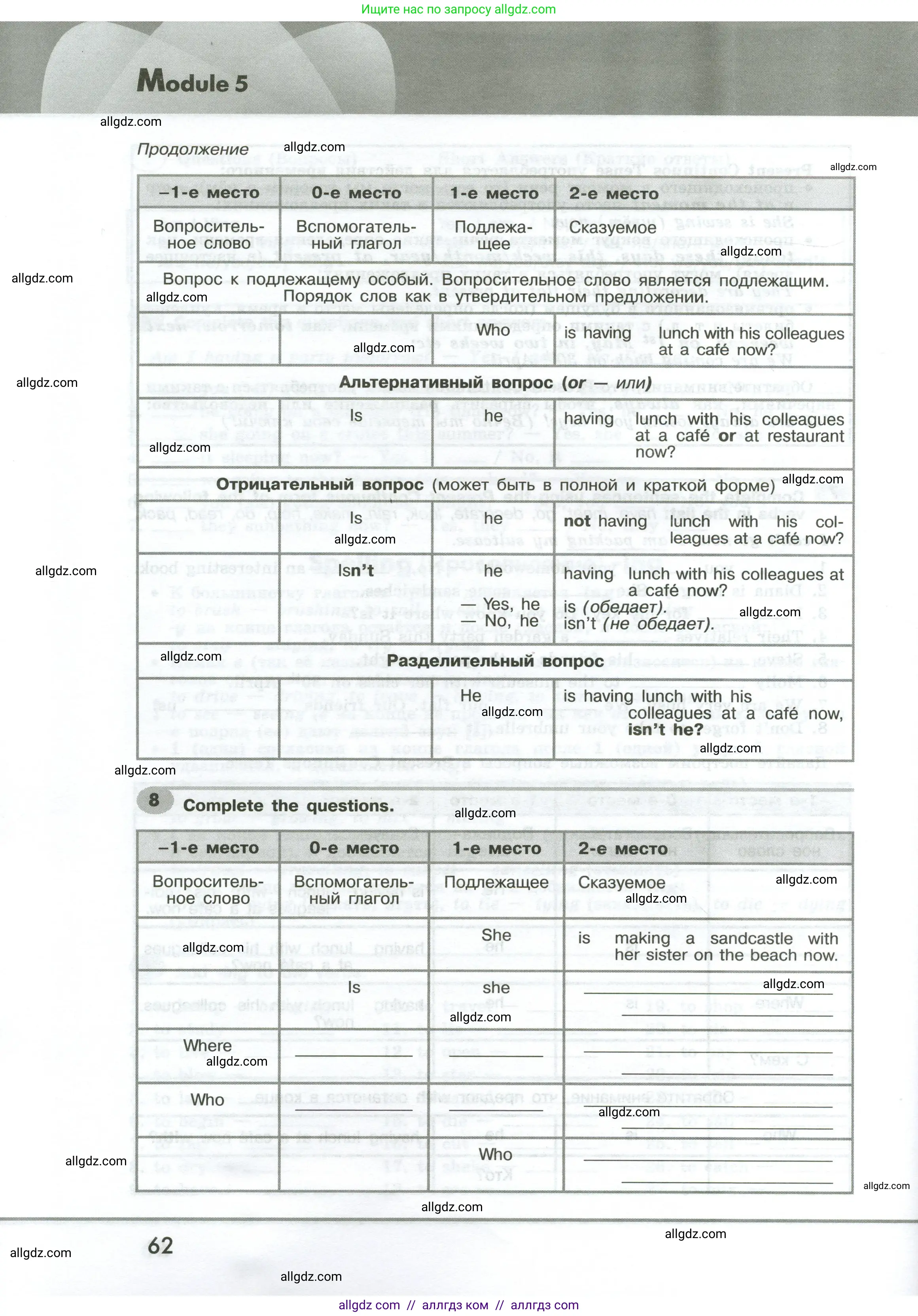Английский язык (english), 6 класс Грамматический тренажёр, автор: Тимофеева Светлана Леонидовна, издательство Просвещение, Москва, 2023, зелёного цвета, страница 62