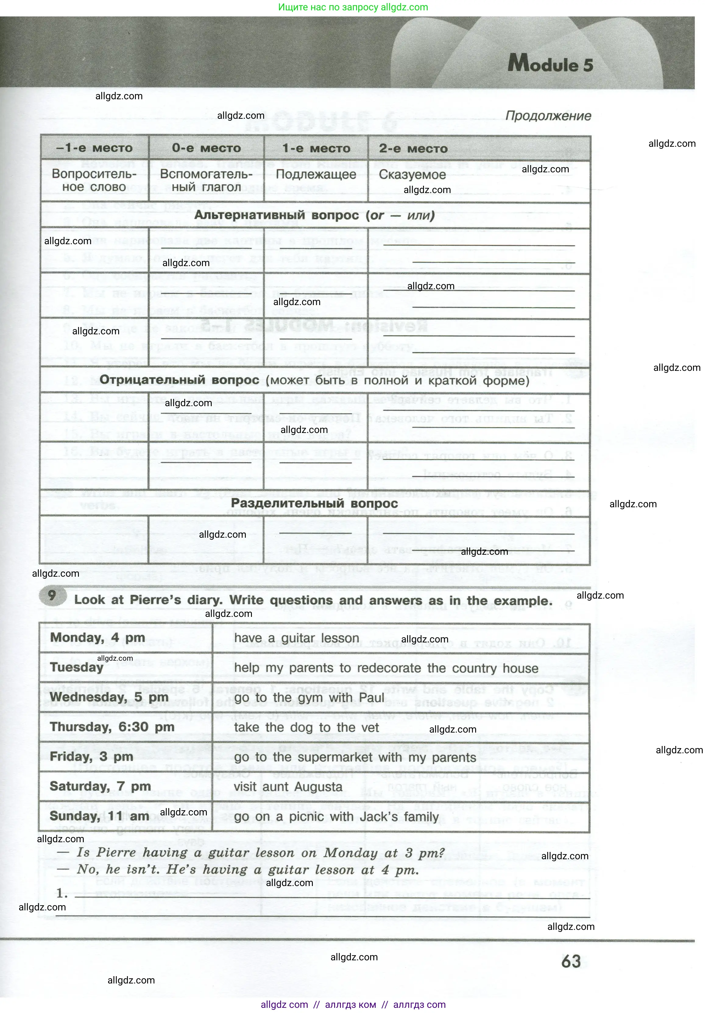 Английский язык (english), 6 класс Грамматический тренажёр, автор: Тимофеева Светлана Леонидовна, издательство Просвещение, Москва, 2023, зелёного цвета, страница 63
