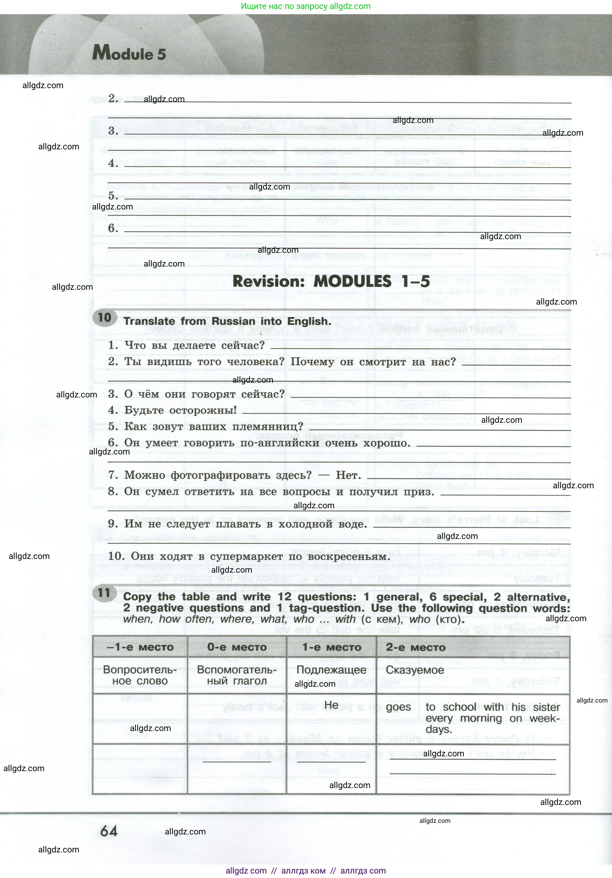 Английский язык (english), 6 класс Грамматический тренажёр, автор: Тимофеева Светлана Леонидовна, издательство Просвещение, Москва, 2023, зелёного цвета, страница 64