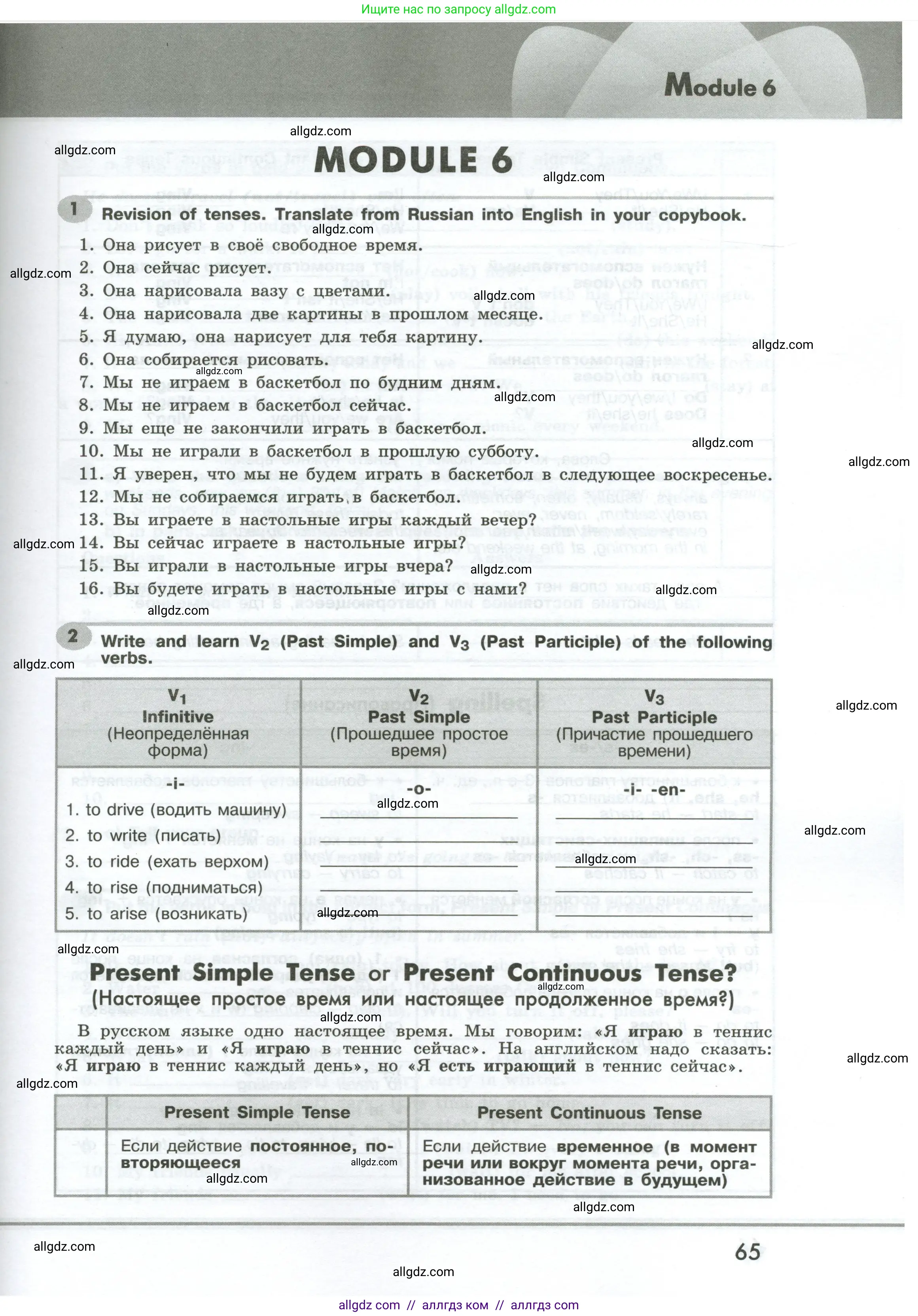 Английский язык (english), 6 класс Грамматический тренажёр, автор: Тимофеева Светлана Леонидовна, издательство Просвещение, Москва, 2023, зелёного цвета, страница 65