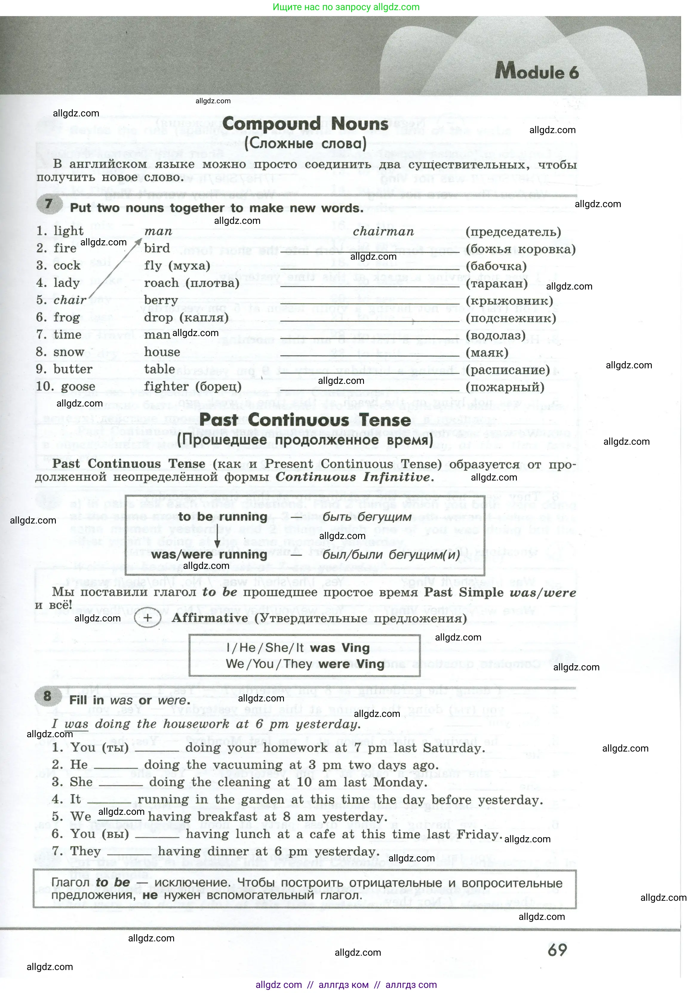 Английский язык (english), 6 класс Грамматический тренажёр, автор: Тимофеева Светлана Леонидовна, издательство Просвещение, Москва, 2023, зелёного цвета, страница 69