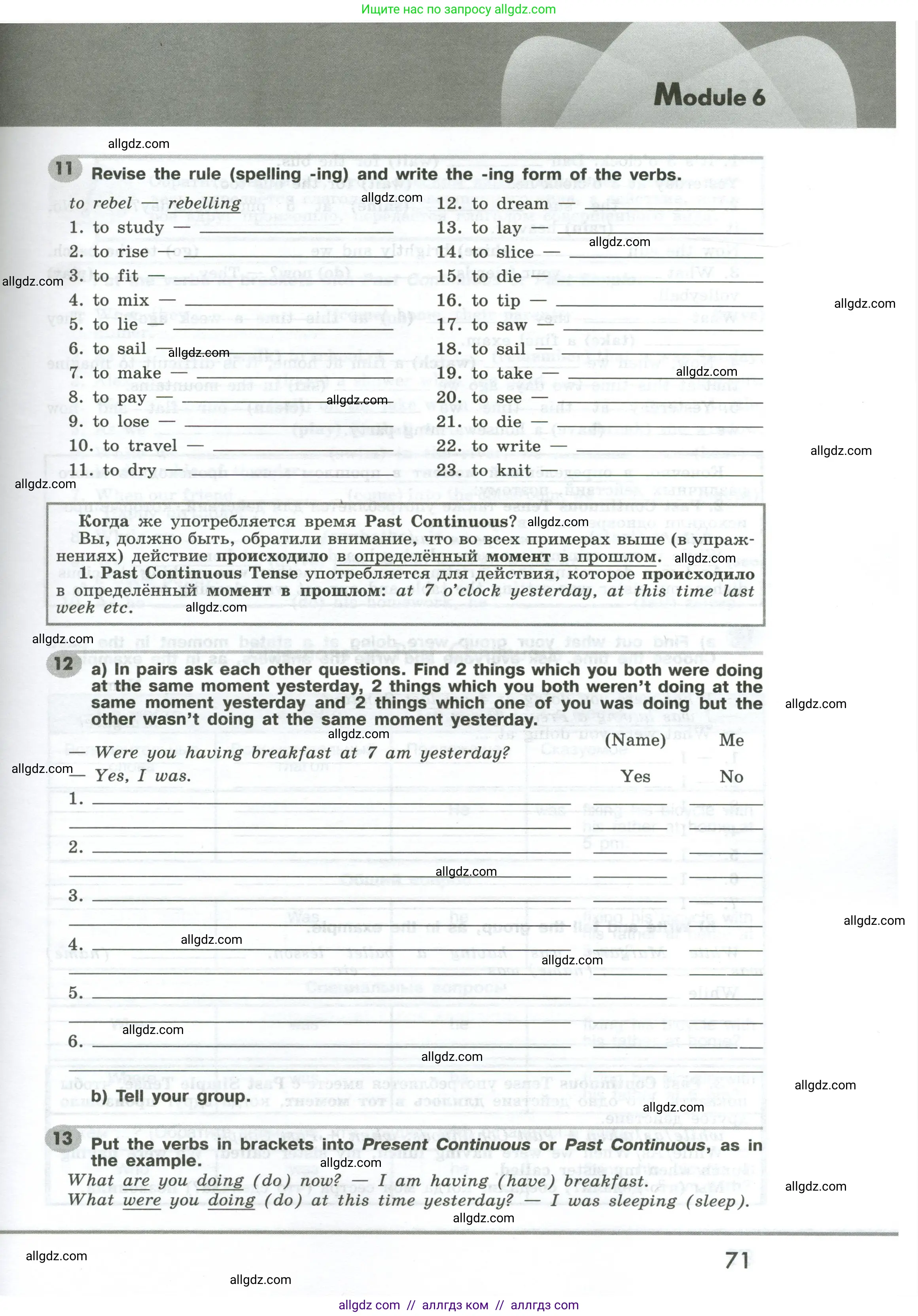 Английский язык (english), 6 класс Грамматический тренажёр, автор: Тимофеева Светлана Леонидовна, издательство Просвещение, Москва, 2023, зелёного цвета, страница 71