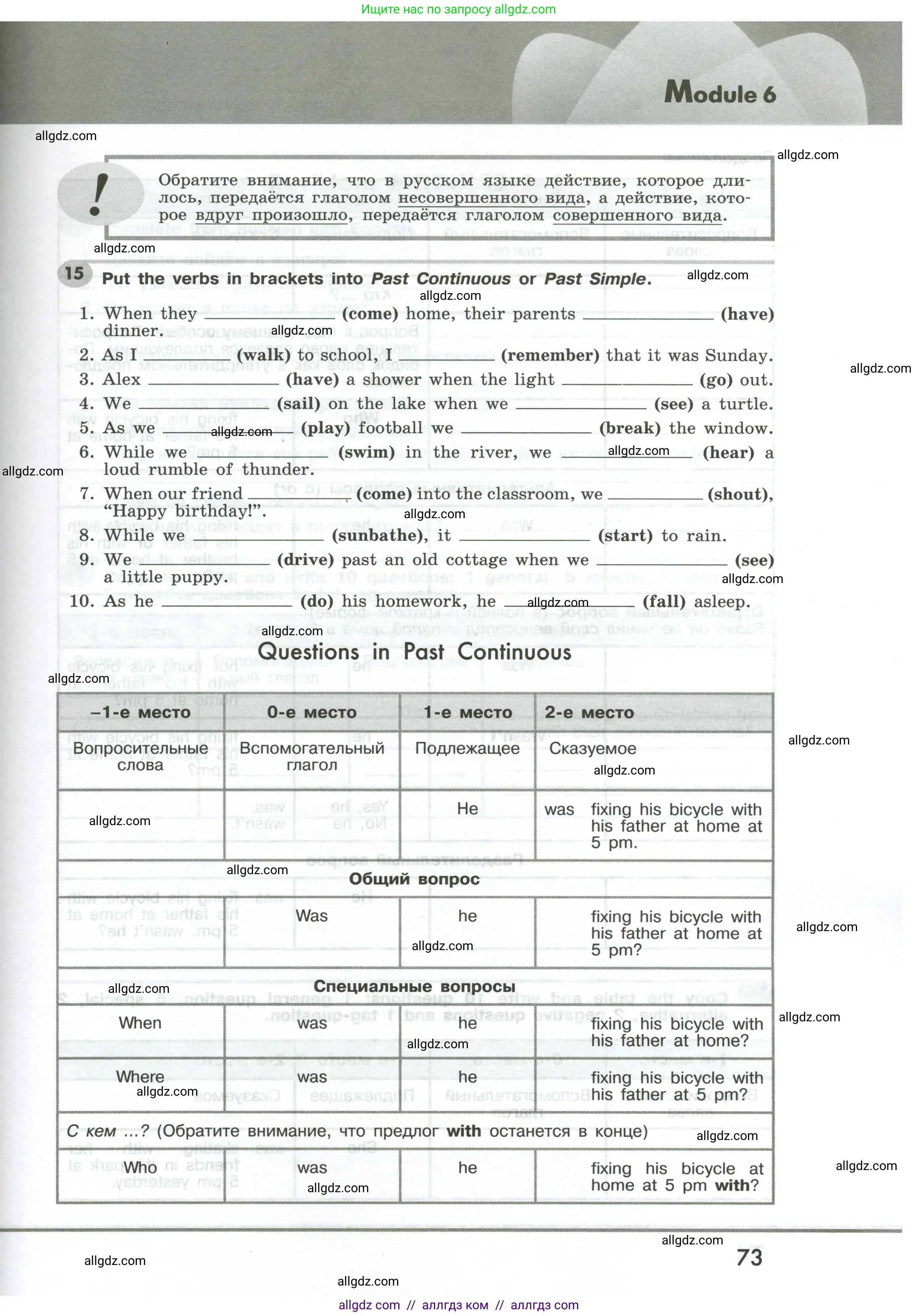 Английский язык (english), 6 класс Грамматический тренажёр, автор: Тимофеева Светлана Леонидовна, издательство Просвещение, Москва, 2023, зелёного цвета, страница 73