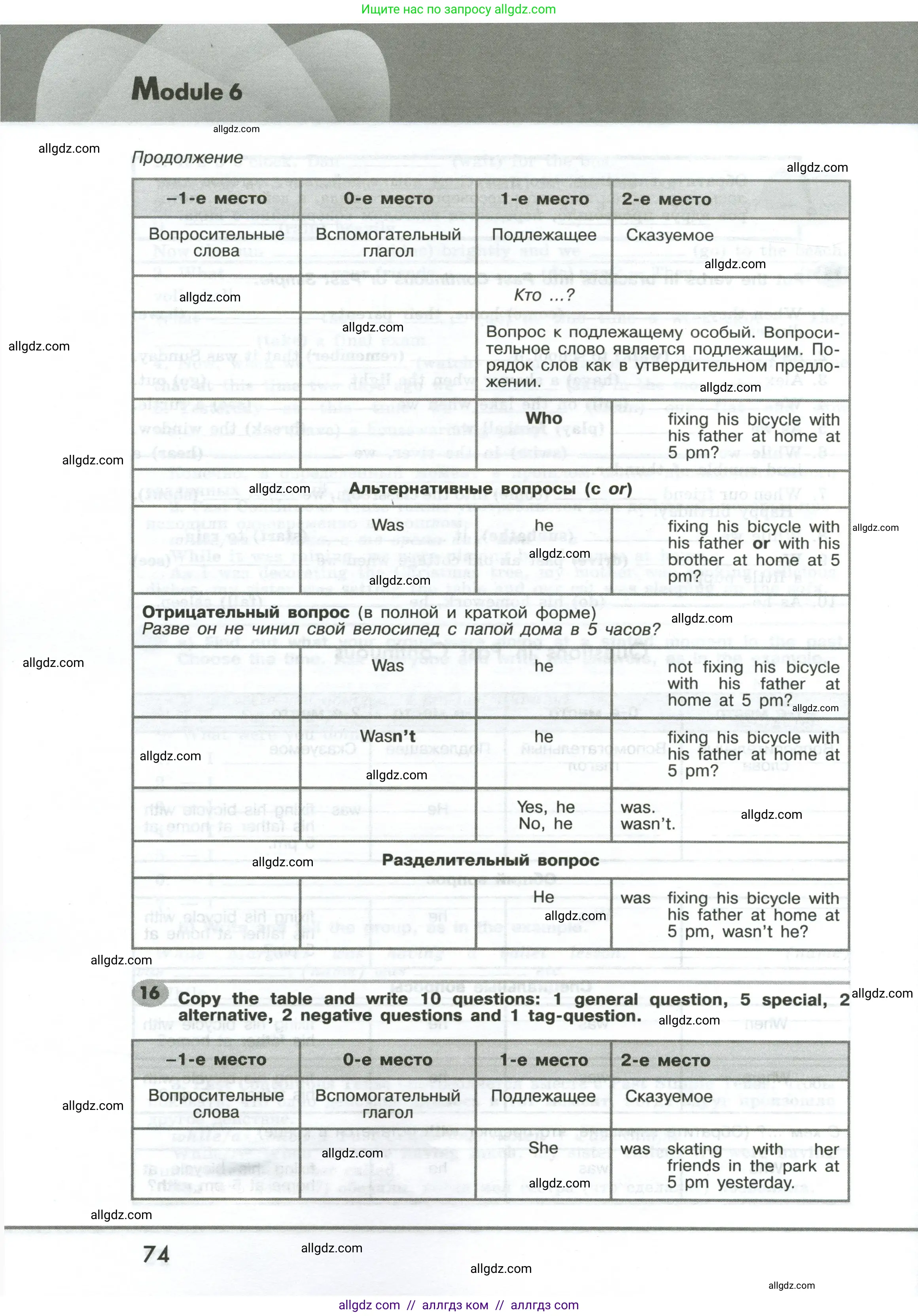 Английский язык (english), 6 класс Грамматический тренажёр, автор: Тимофеева Светлана Леонидовна, издательство Просвещение, Москва, 2023, зелёного цвета, страница 74