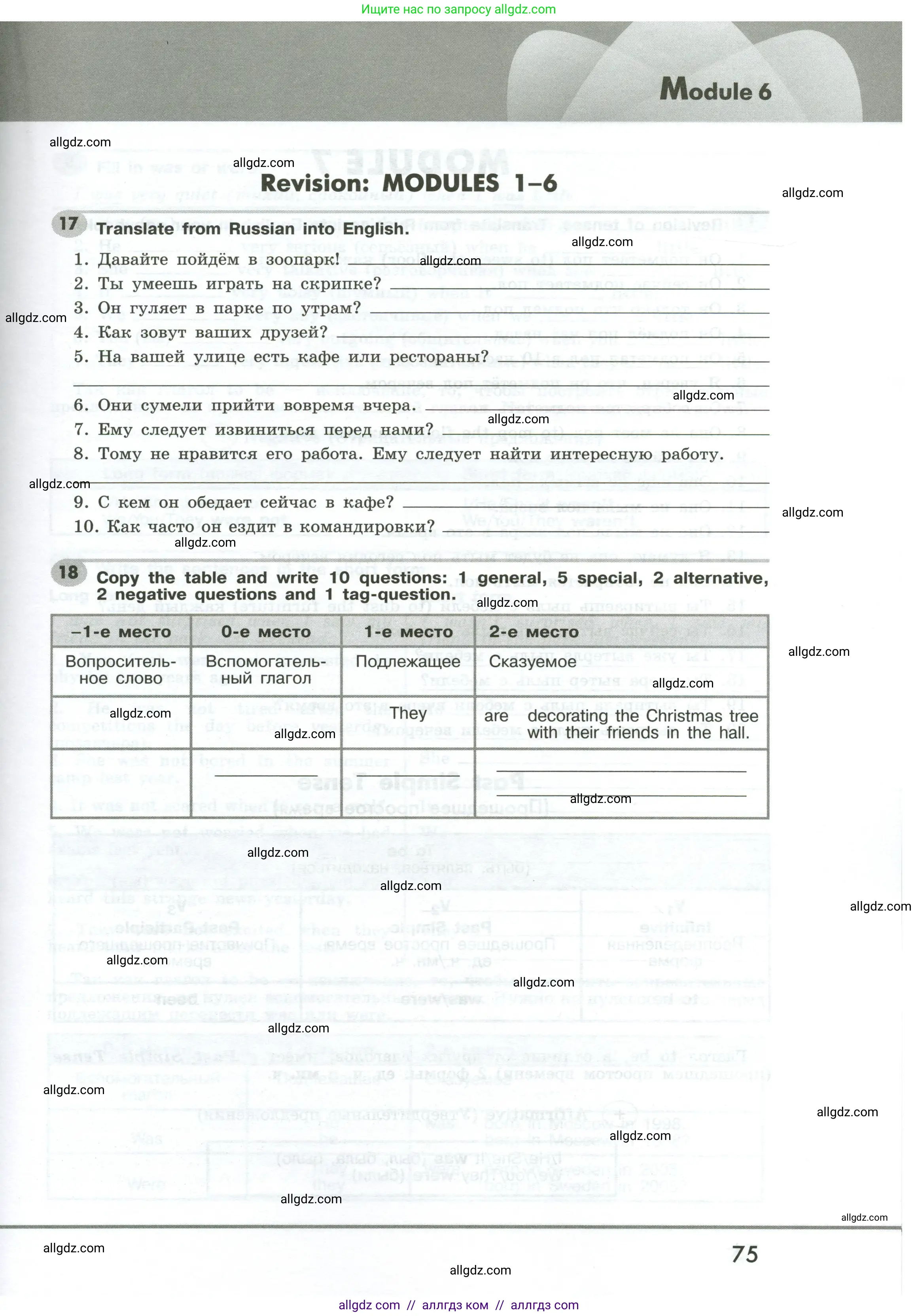 Английский язык (english), 6 класс Грамматический тренажёр, автор: Тимофеева Светлана Леонидовна, издательство Просвещение, Москва, 2023, зелёного цвета, страница 75