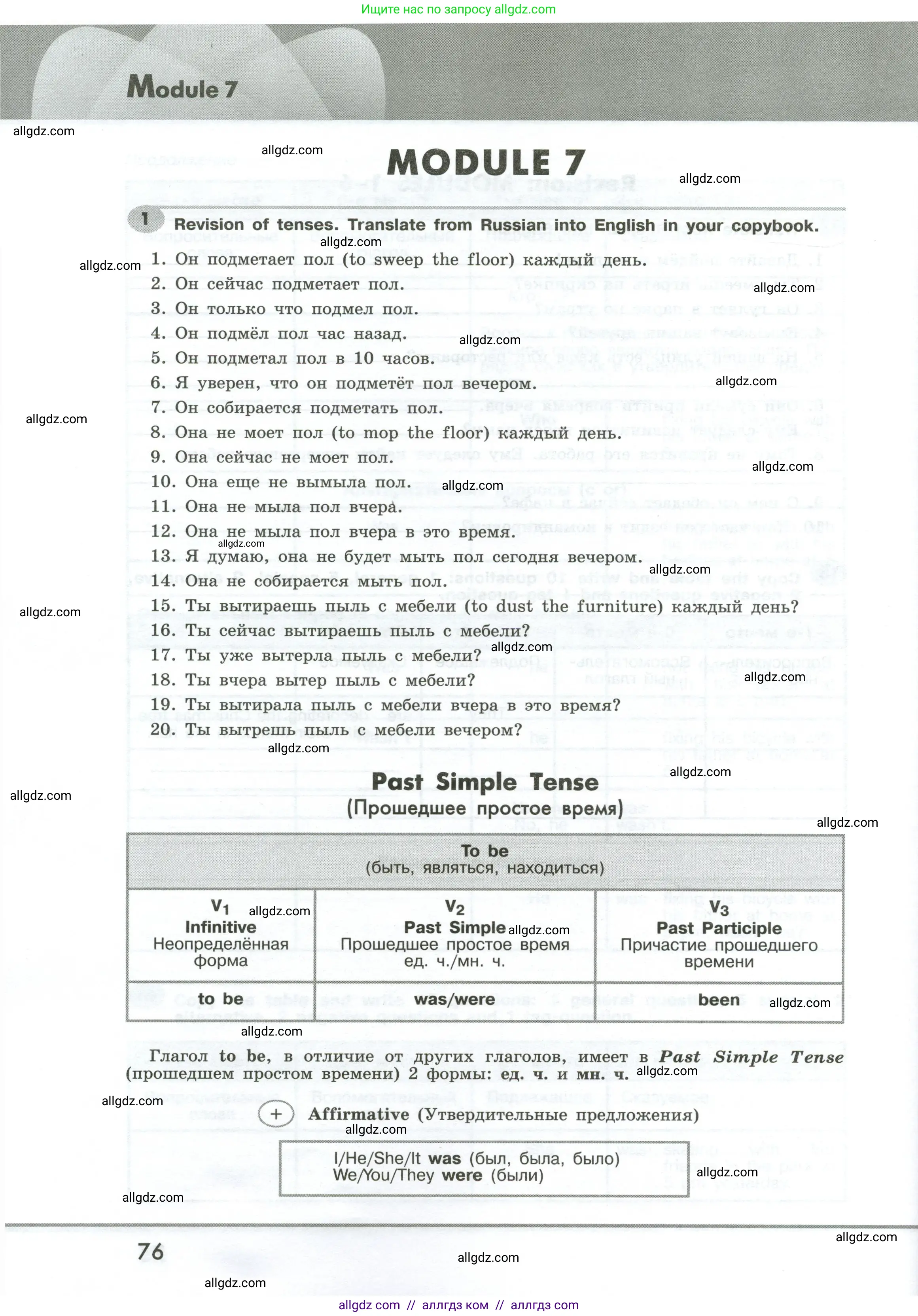 Английский язык (english), 6 класс Грамматический тренажёр, автор: Тимофеева Светлана Леонидовна, издательство Просвещение, Москва, 2023, зелёного цвета, страница 76