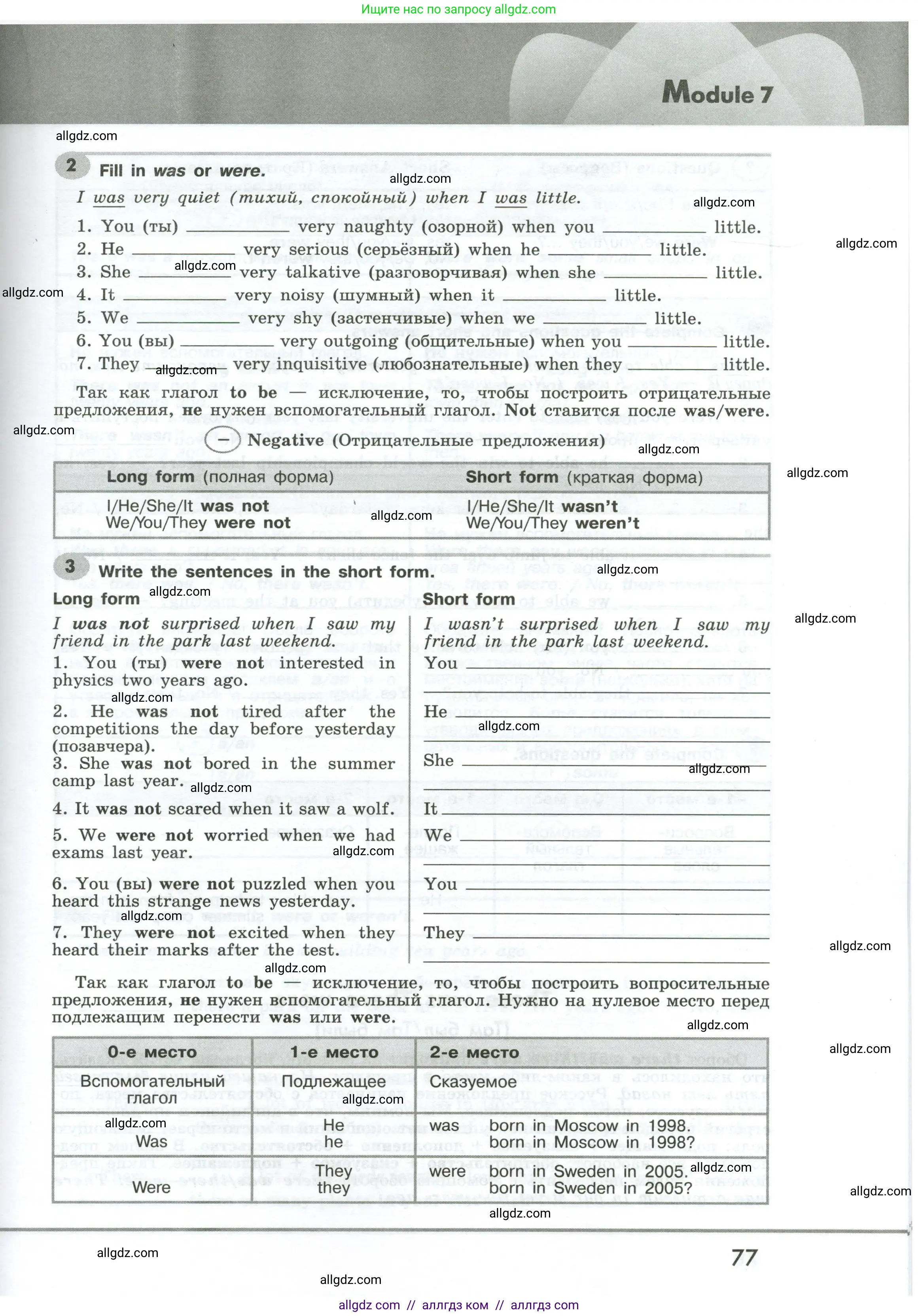 Английский язык (english), 6 класс Грамматический тренажёр, автор: Тимофеева Светлана Леонидовна, издательство Просвещение, Москва, 2023, зелёного цвета, страница 77