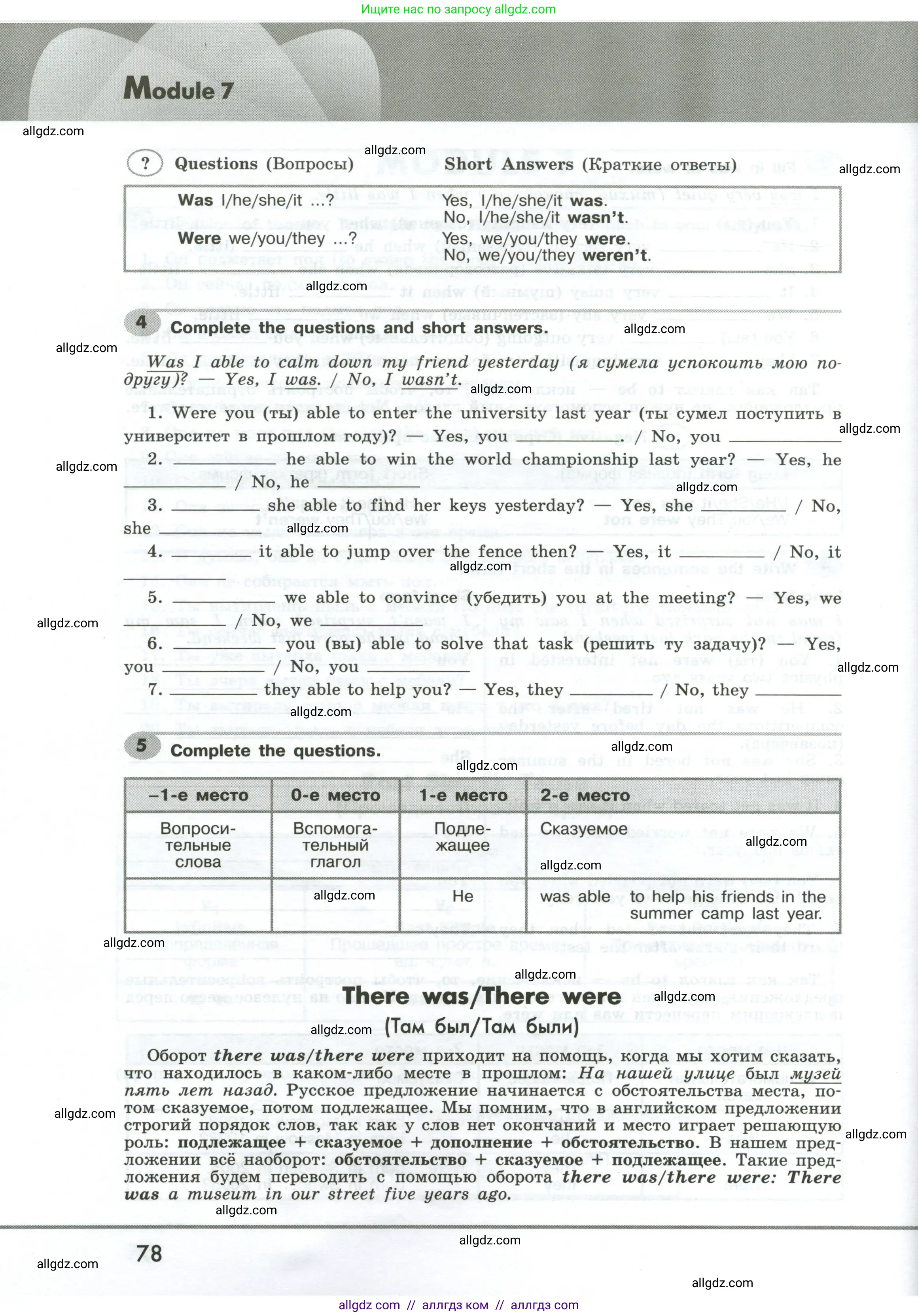 Английский язык (english), 6 класс Грамматический тренажёр, автор: Тимофеева Светлана Леонидовна, издательство Просвещение, Москва, 2023, зелёного цвета, страница 78