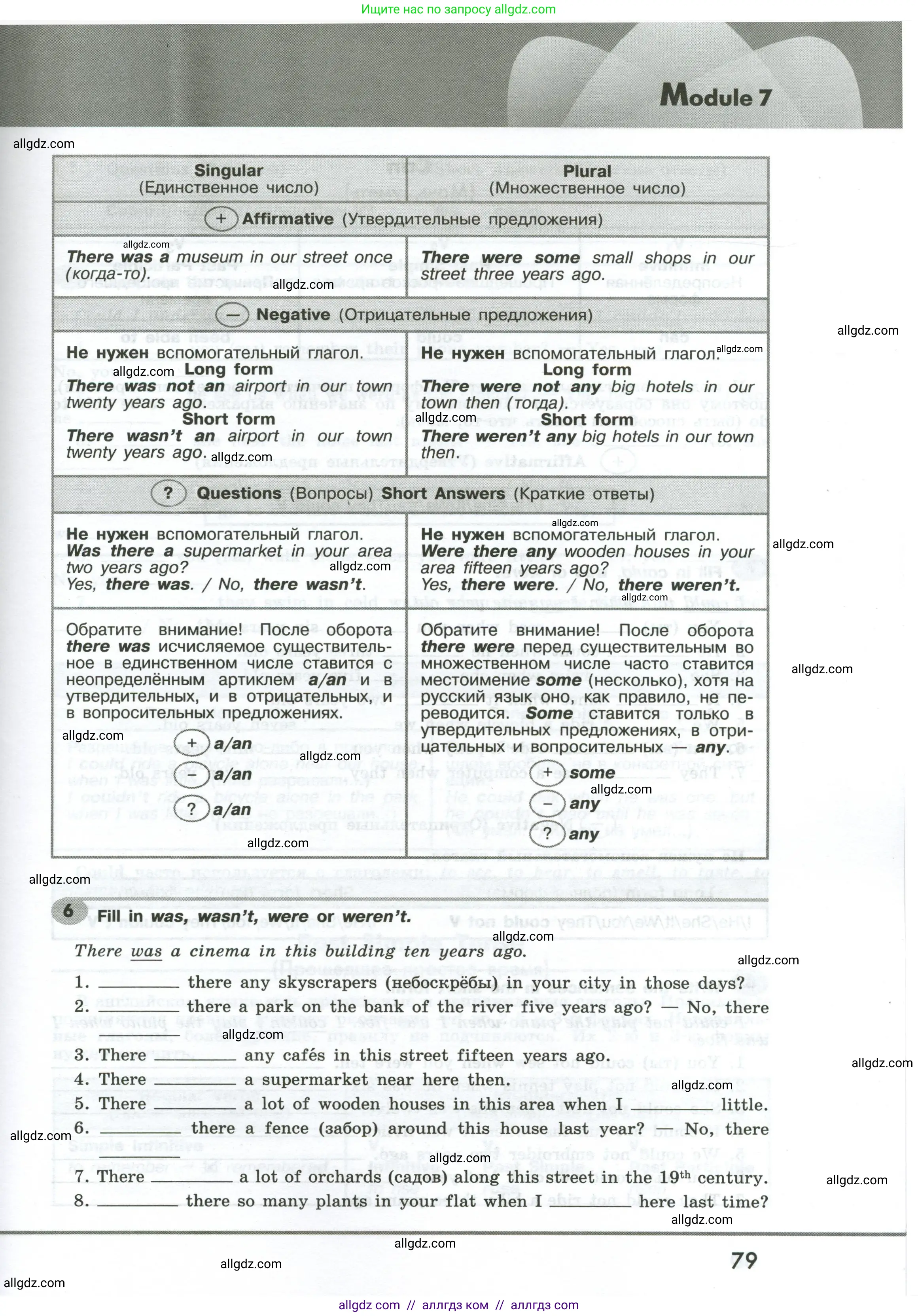 Английский язык (english), 6 класс Грамматический тренажёр, автор: Тимофеева Светлана Леонидовна, издательство Просвещение, Москва, 2023, зелёного цвета, страница 79