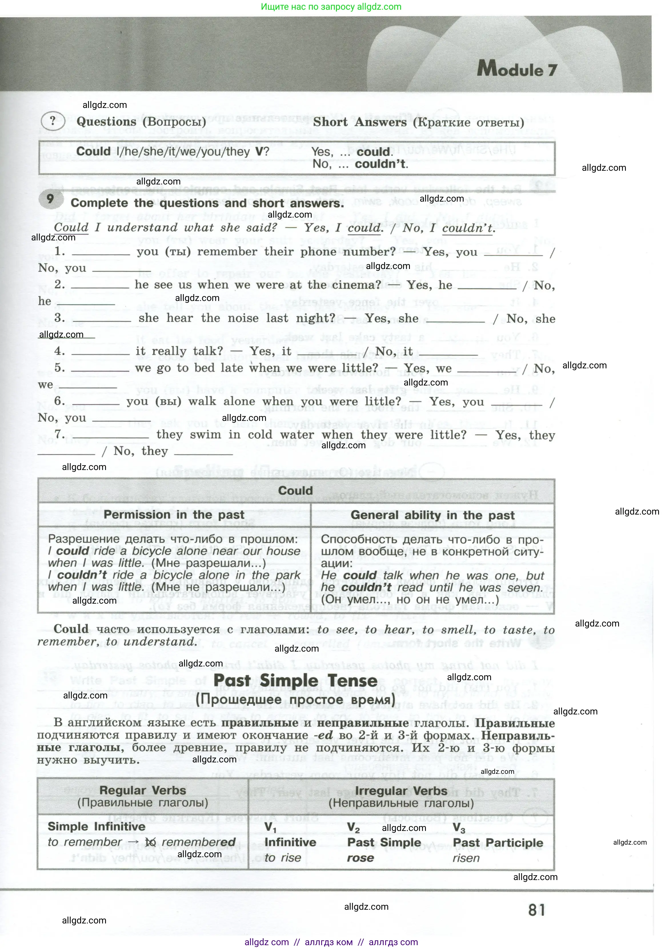Английский язык (english), 6 класс Грамматический тренажёр, автор: Тимофеева Светлана Леонидовна, издательство Просвещение, Москва, 2023, зелёного цвета, страница 81