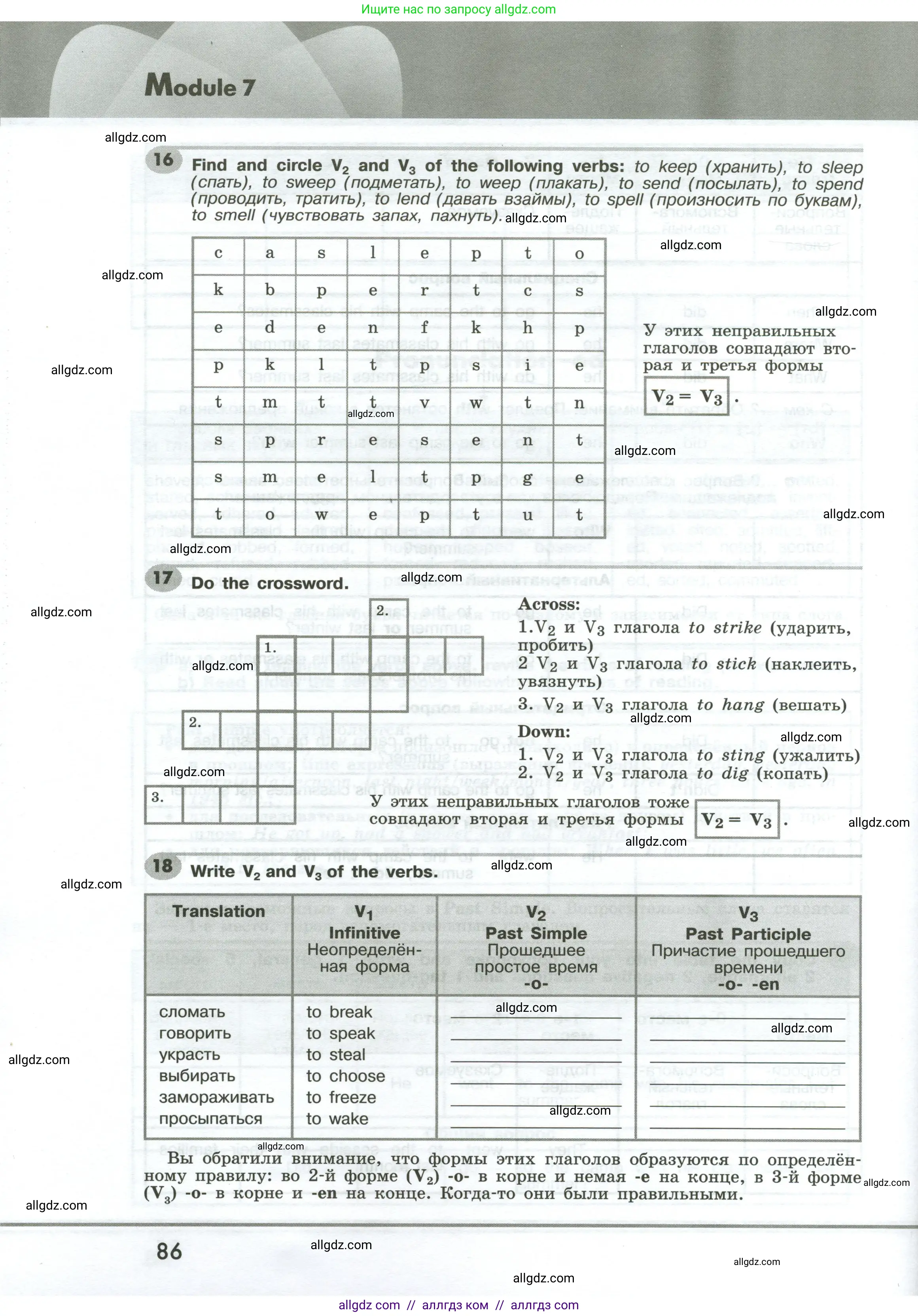 Английский язык (english), 6 класс Грамматический тренажёр, автор: Тимофеева Светлана Леонидовна, издательство Просвещение, Москва, 2023, зелёного цвета, страница 86