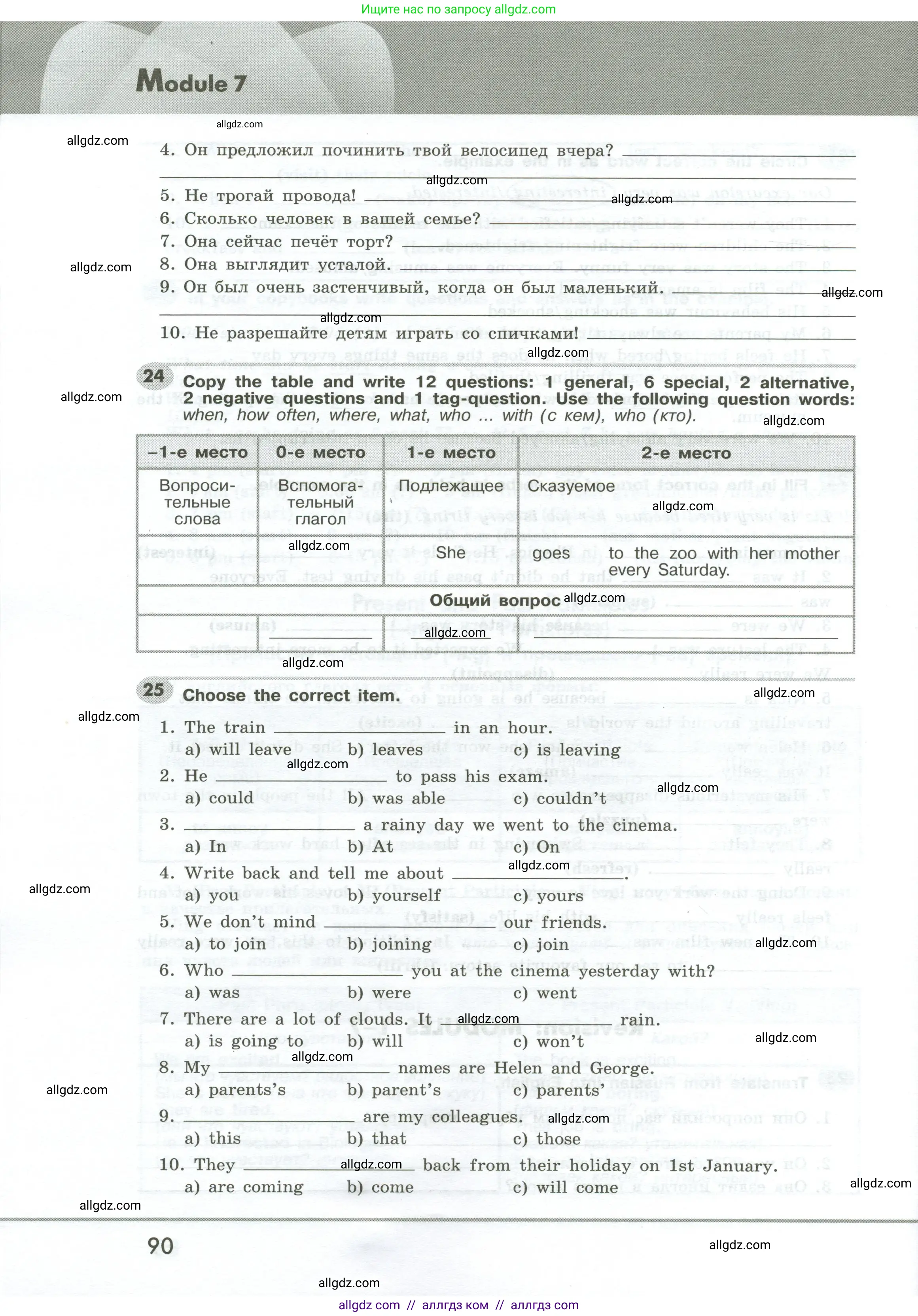 Английский язык (english), 6 класс Грамматический тренажёр, автор: Тимофеева Светлана Леонидовна, издательство Просвещение, Москва, 2023, зелёного цвета, страница 90