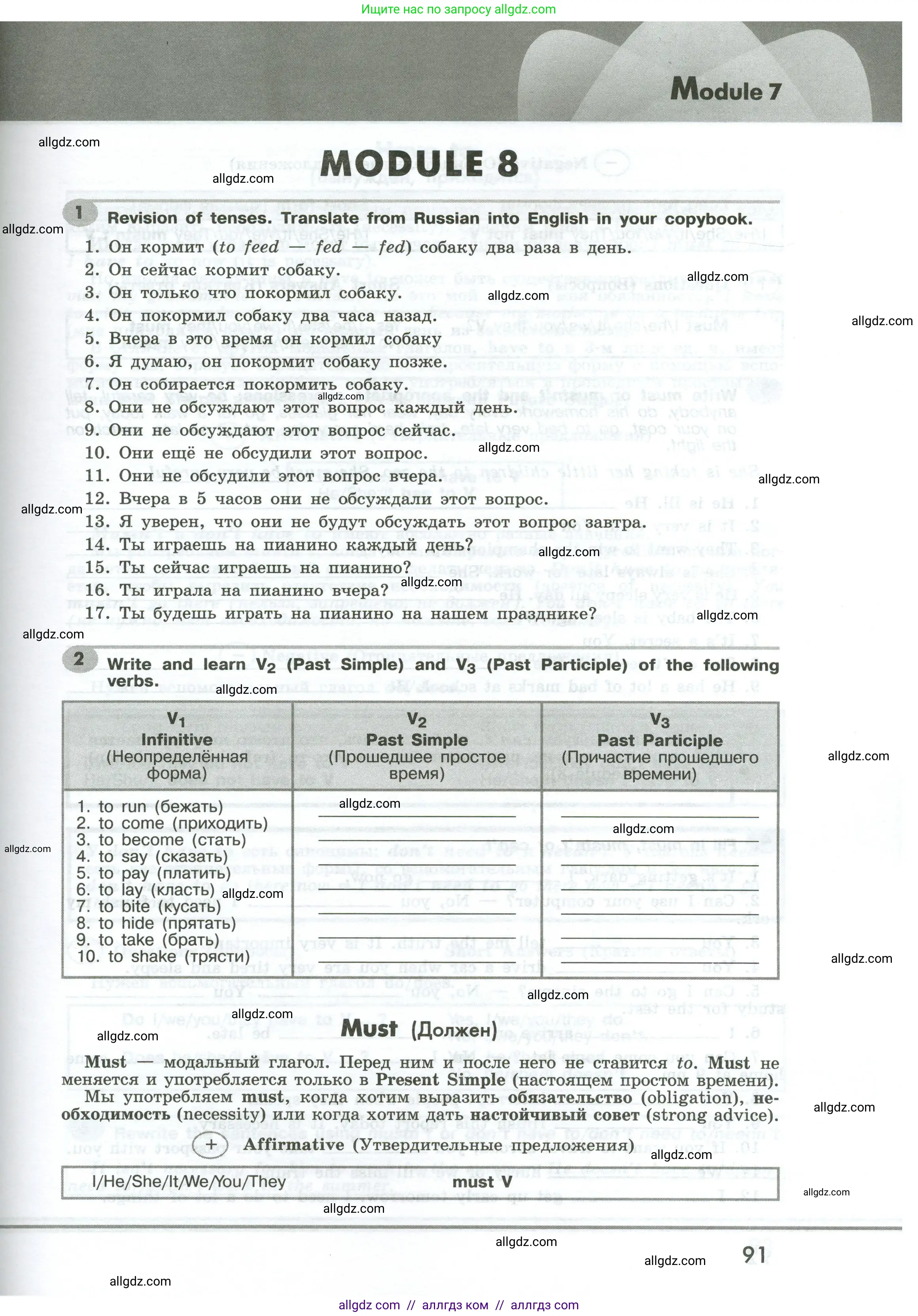 Английский язык (english), 6 класс Грамматический тренажёр, автор: Тимофеева Светлана Леонидовна, издательство Просвещение, Москва, 2023, зелёного цвета, страница 91